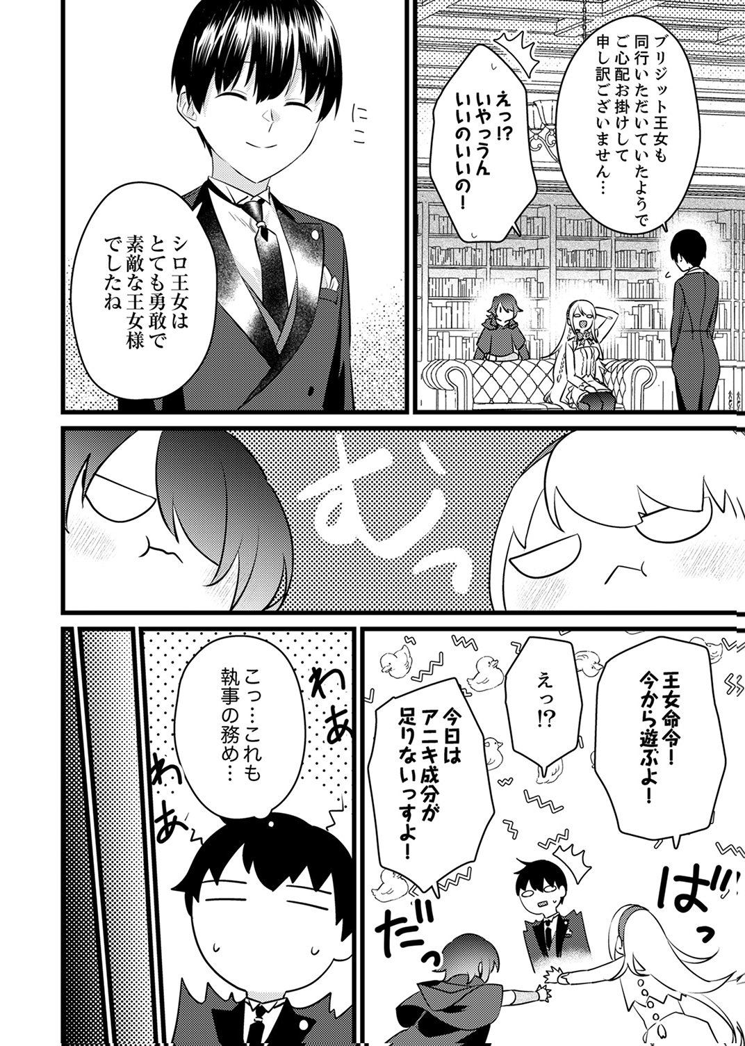 Shitsuji desu ga, Nani ka? - Chapter 11 - Page 26