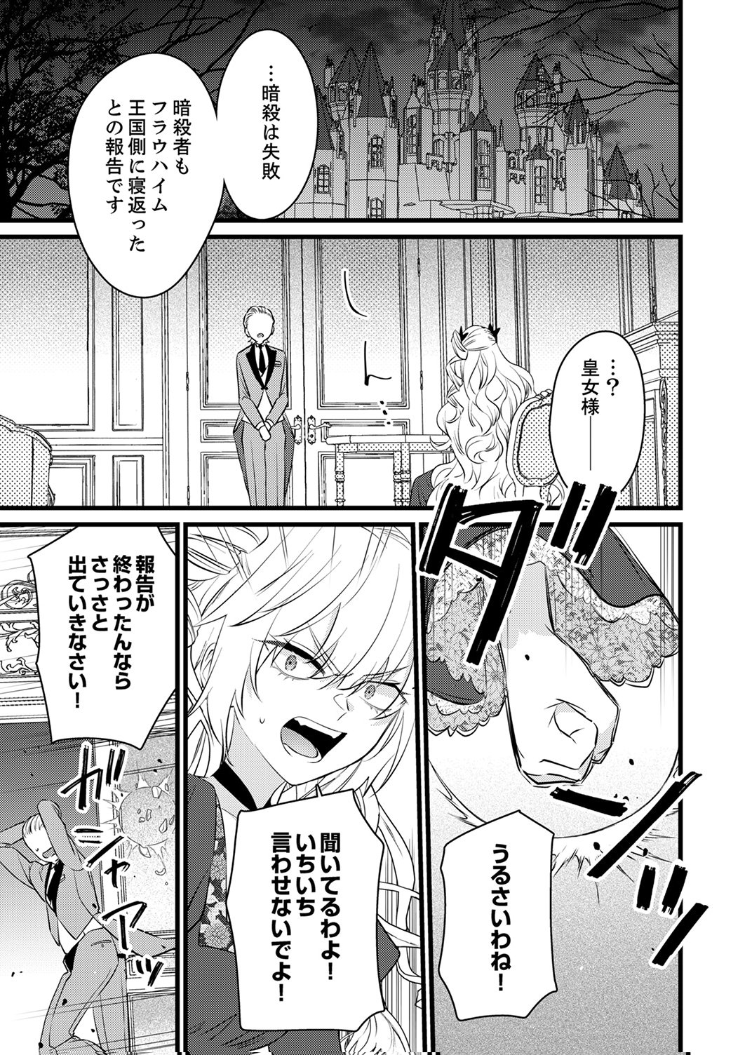 Shitsuji desu ga, Nani ka? - Chapter 11 - Page 27