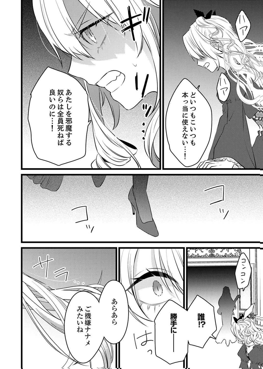 Shitsuji desu ga, Nani ka? - Chapter 11 - Page 28
