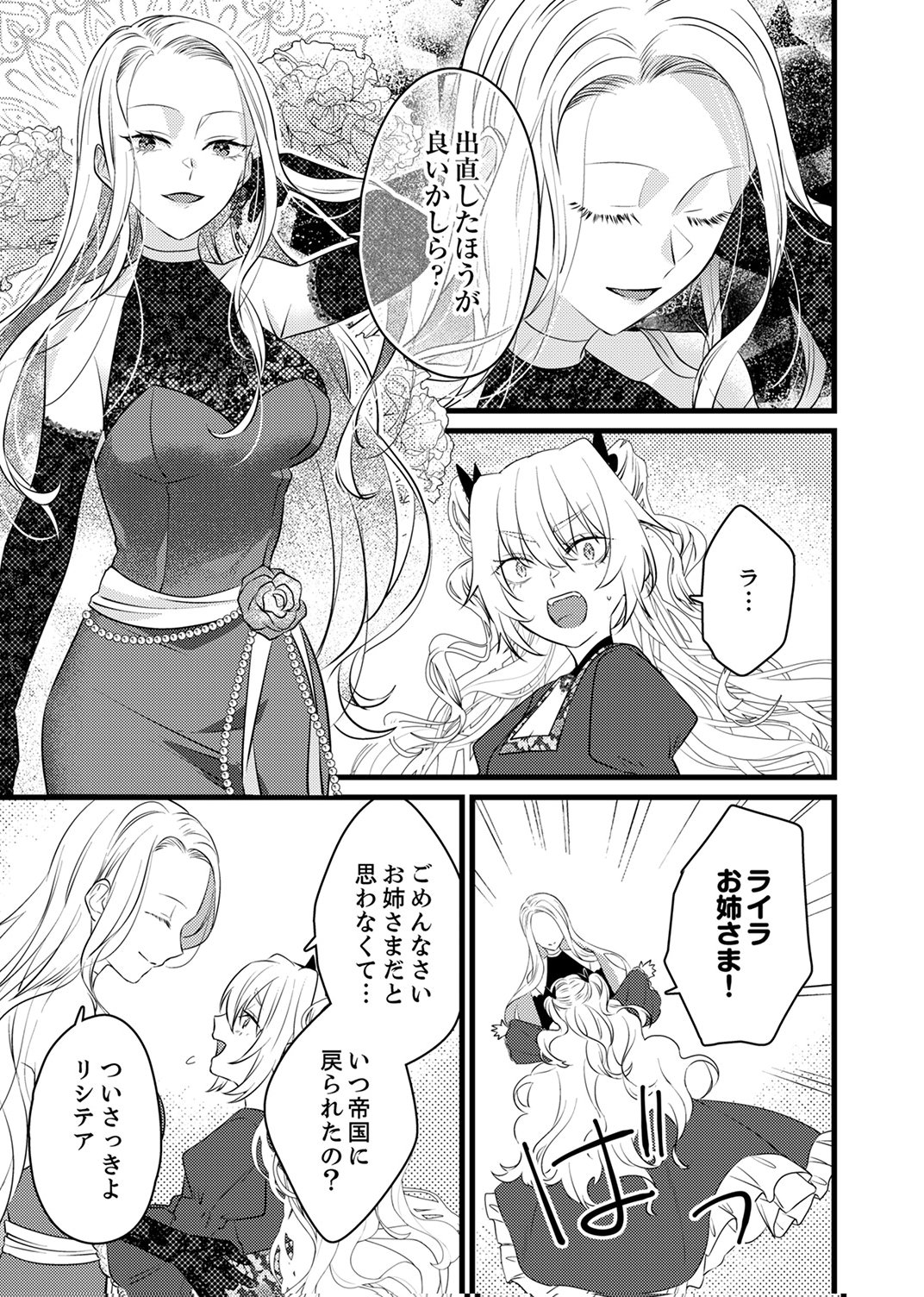 Shitsuji desu ga, Nani ka? - Chapter 11 - Page 29