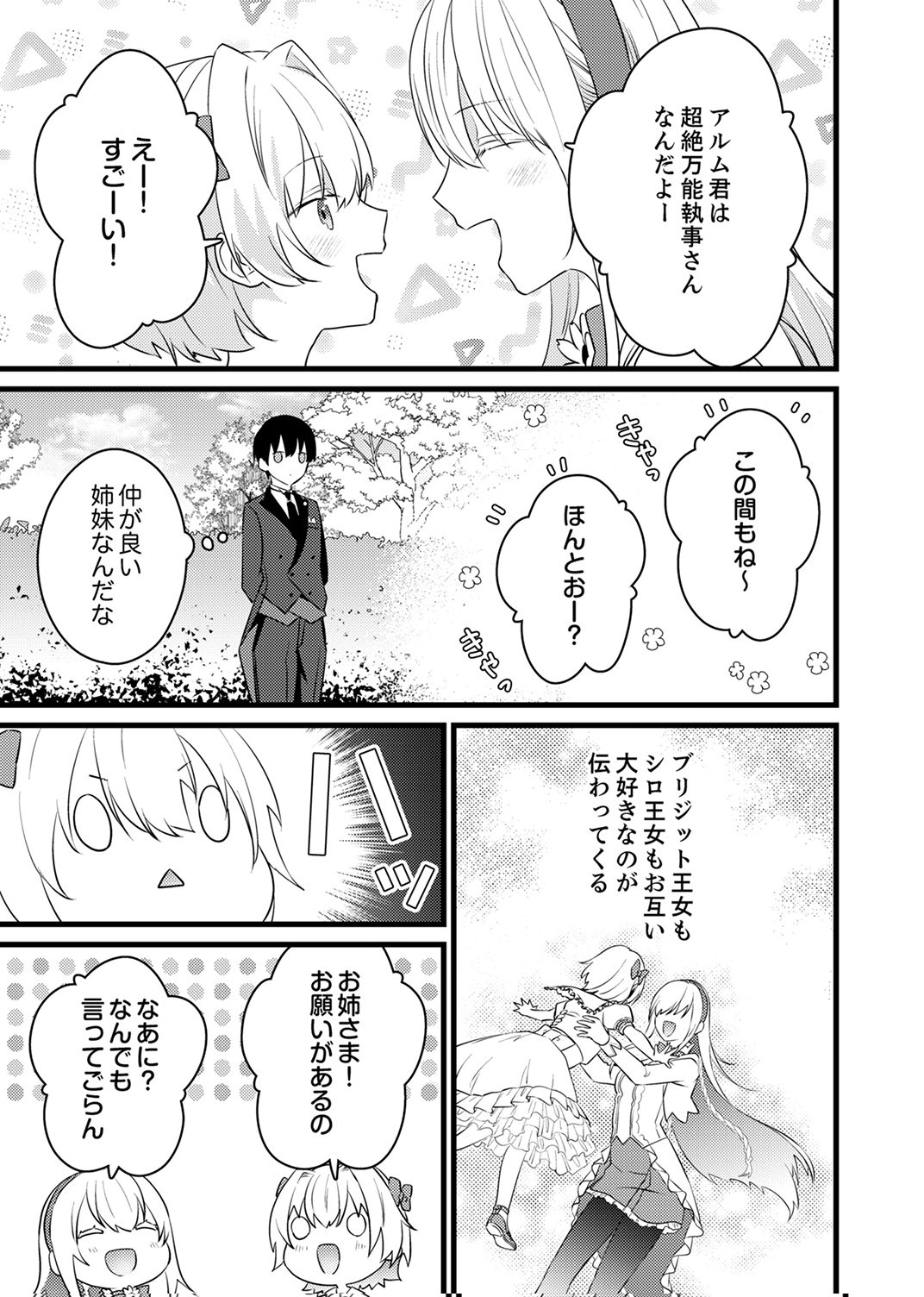 Shitsuji desu ga, Nani ka? - Chapter 11 - Page 3