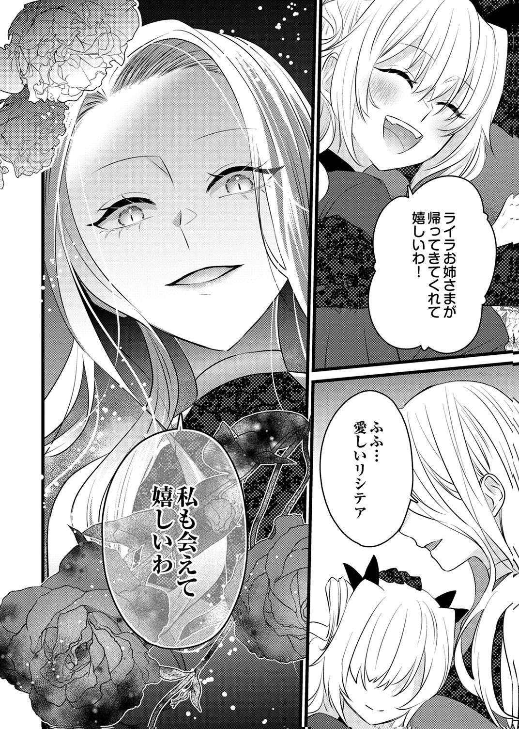 Shitsuji desu ga, Nani ka? - Chapter 11 - Page 30