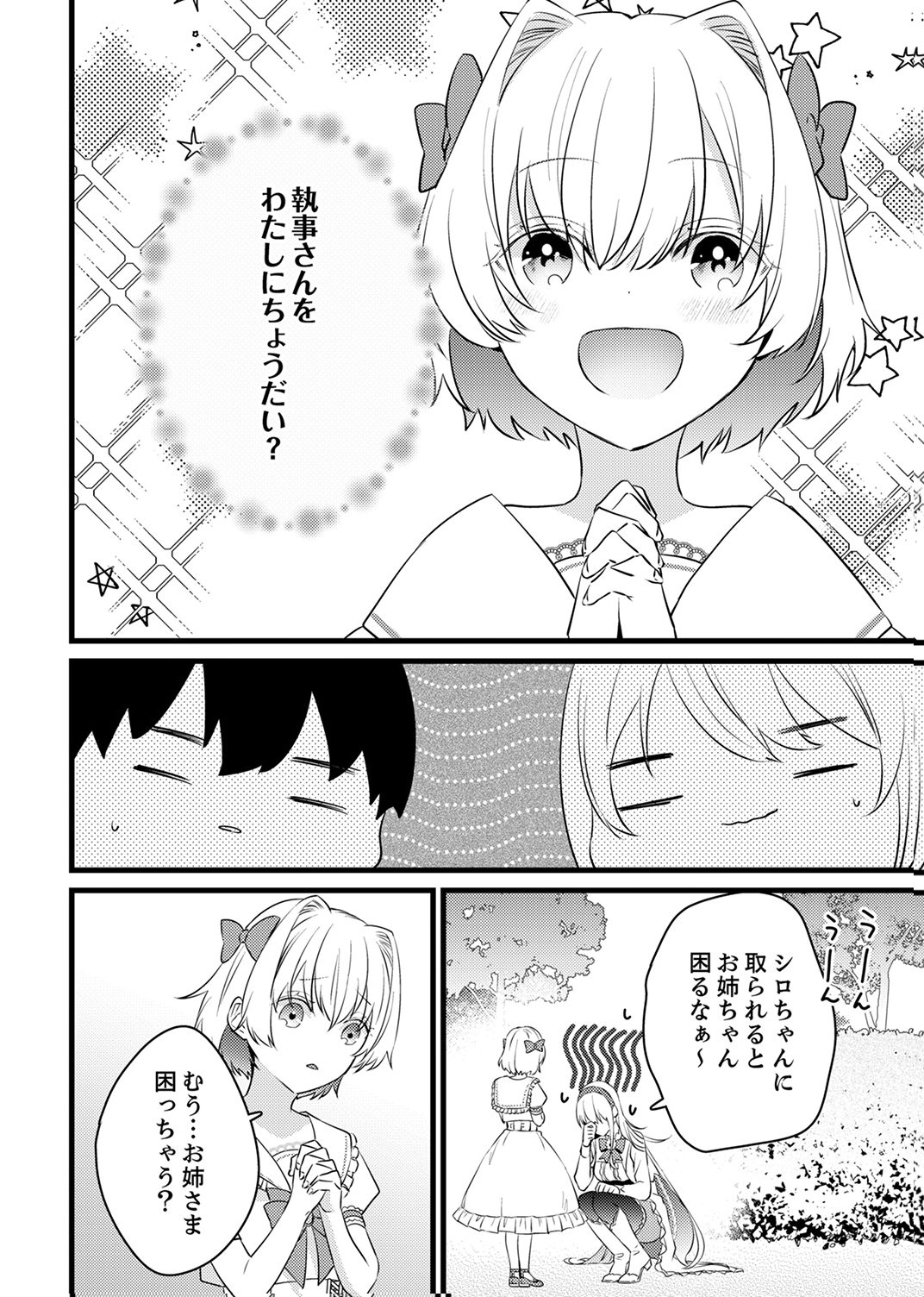 Shitsuji desu ga, Nani ka? - Chapter 11 - Page 4