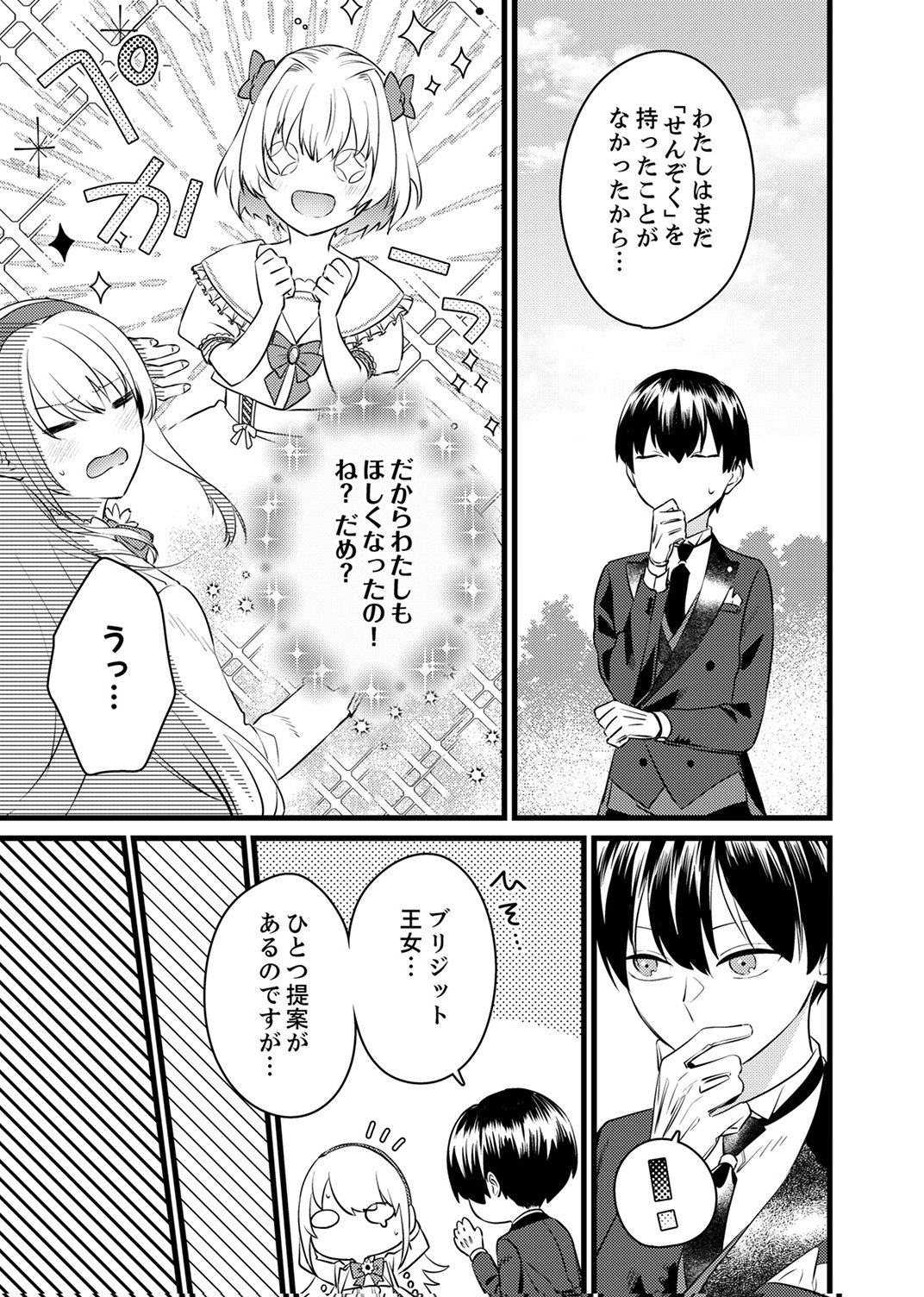 Shitsuji desu ga, Nani ka? - Chapter 11 - Page 5