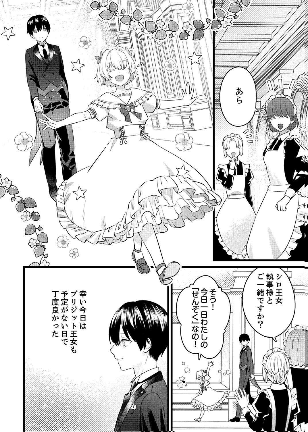 Shitsuji desu ga, Nani ka? - Chapter 11 - Page 6