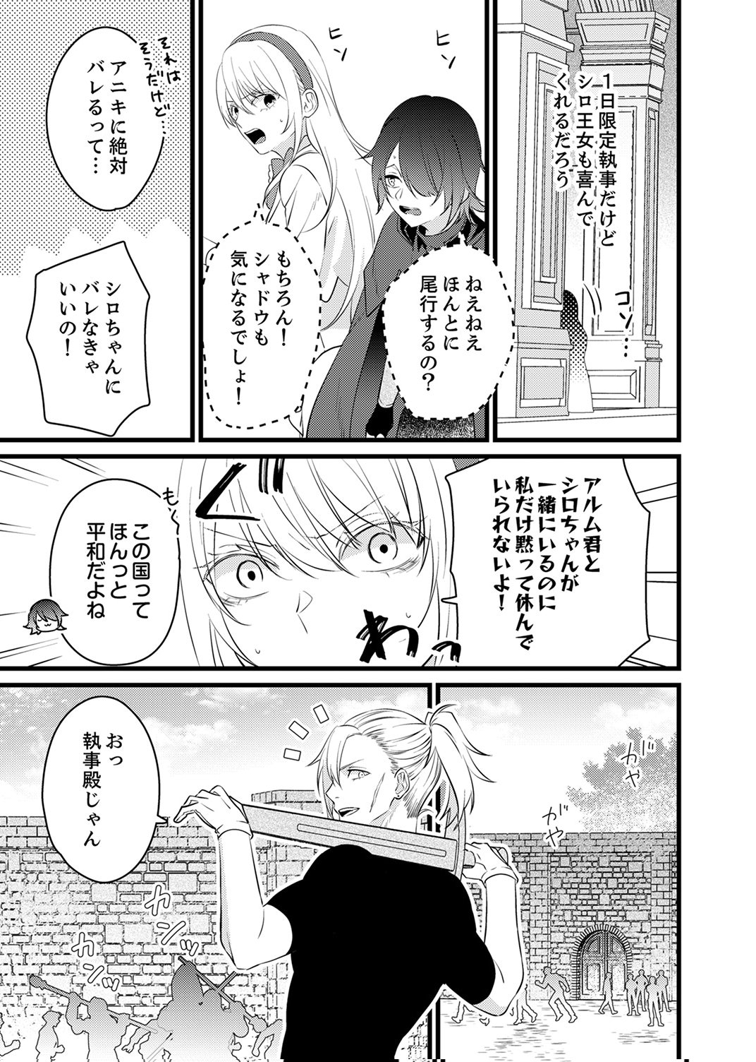 Shitsuji desu ga, Nani ka? - Chapter 11 - Page 7