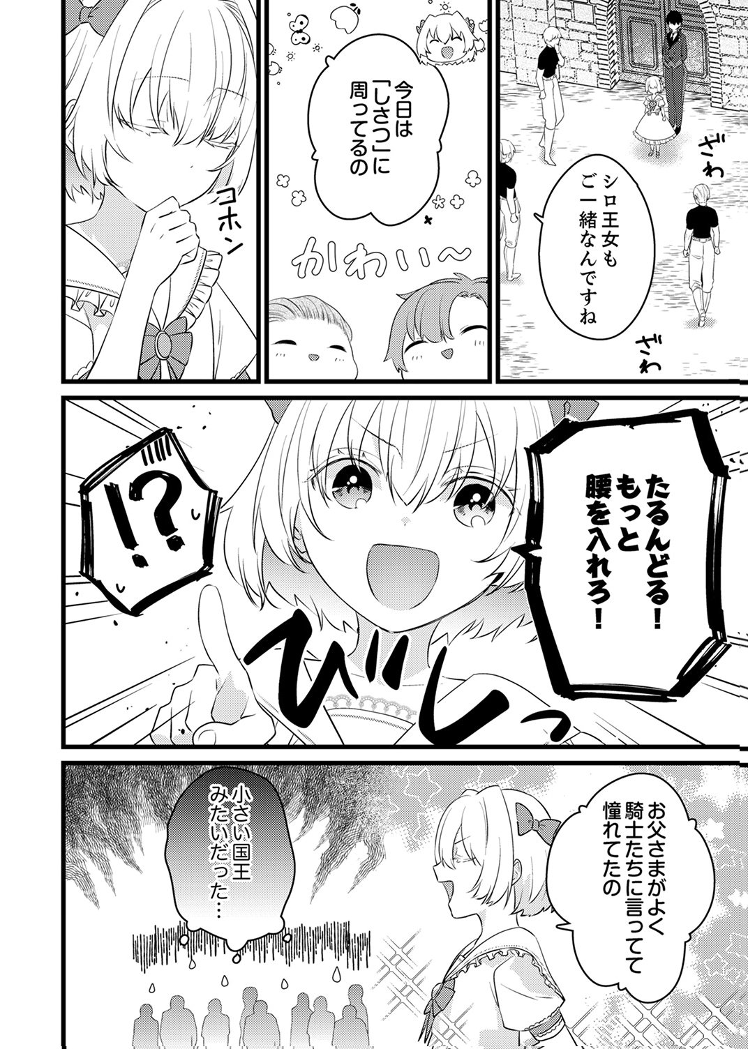 Shitsuji desu ga, Nani ka? - Chapter 11 - Page 8