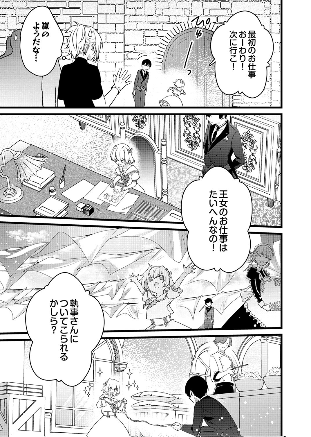 Shitsuji desu ga, Nani ka? - Chapter 11 - Page 9