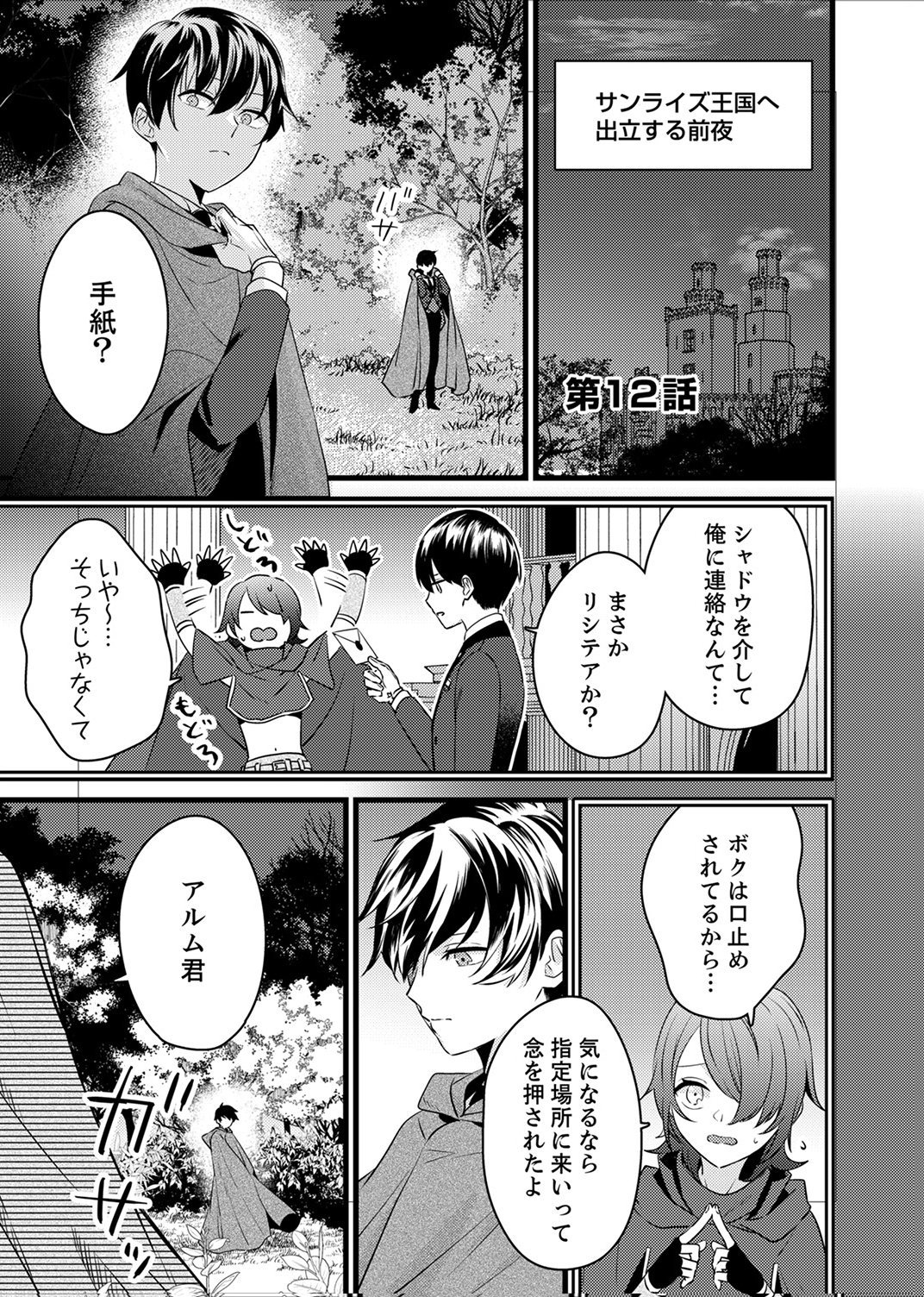 Shitsuji desu ga, Nani ka? - Chapter 12 - Page 1