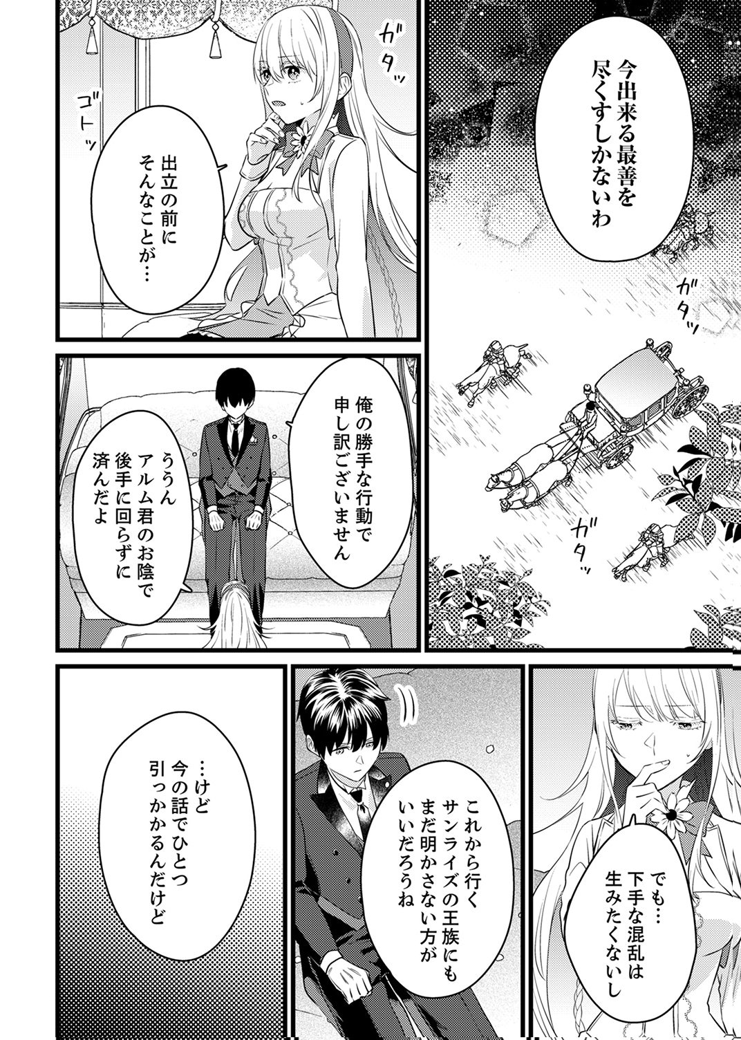 Shitsuji desu ga, Nani ka? - Chapter 12 - Page 10