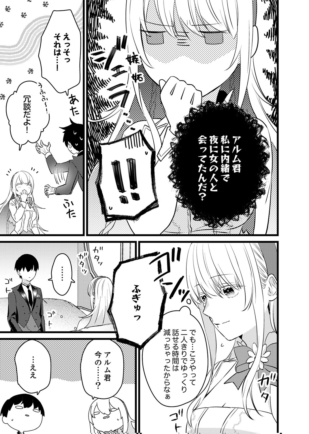 Shitsuji desu ga, Nani ka? - Chapter 12 - Page 11