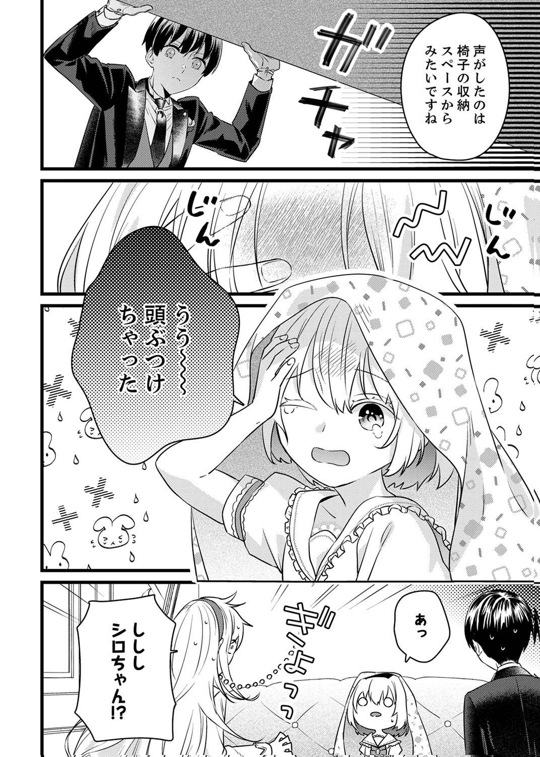 Shitsuji desu ga, Nani ka? - Chapter 12 - Page 12
