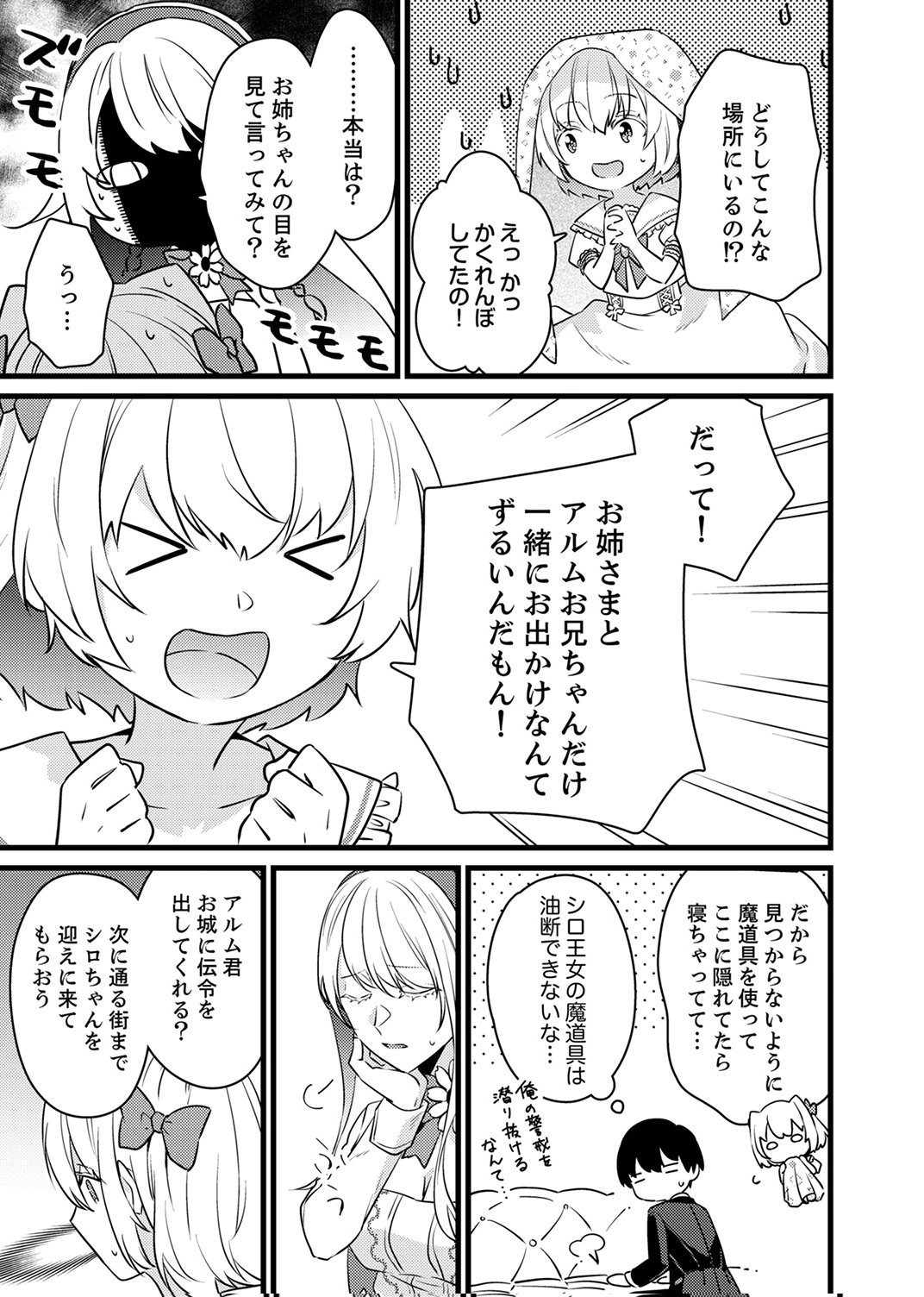 Shitsuji desu ga, Nani ka? - Chapter 12 - Page 13
