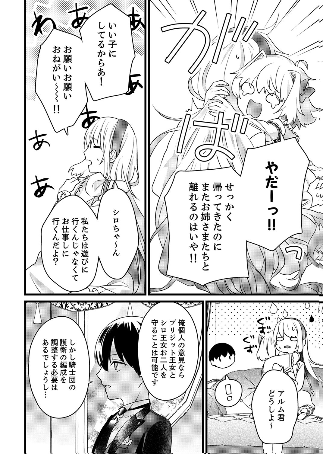 Shitsuji desu ga, Nani ka? - Chapter 12 - Page 14