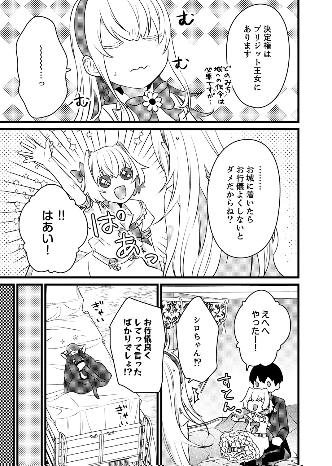 Shitsuji desu ga, Nani ka? - Chapter 12 - Page 15