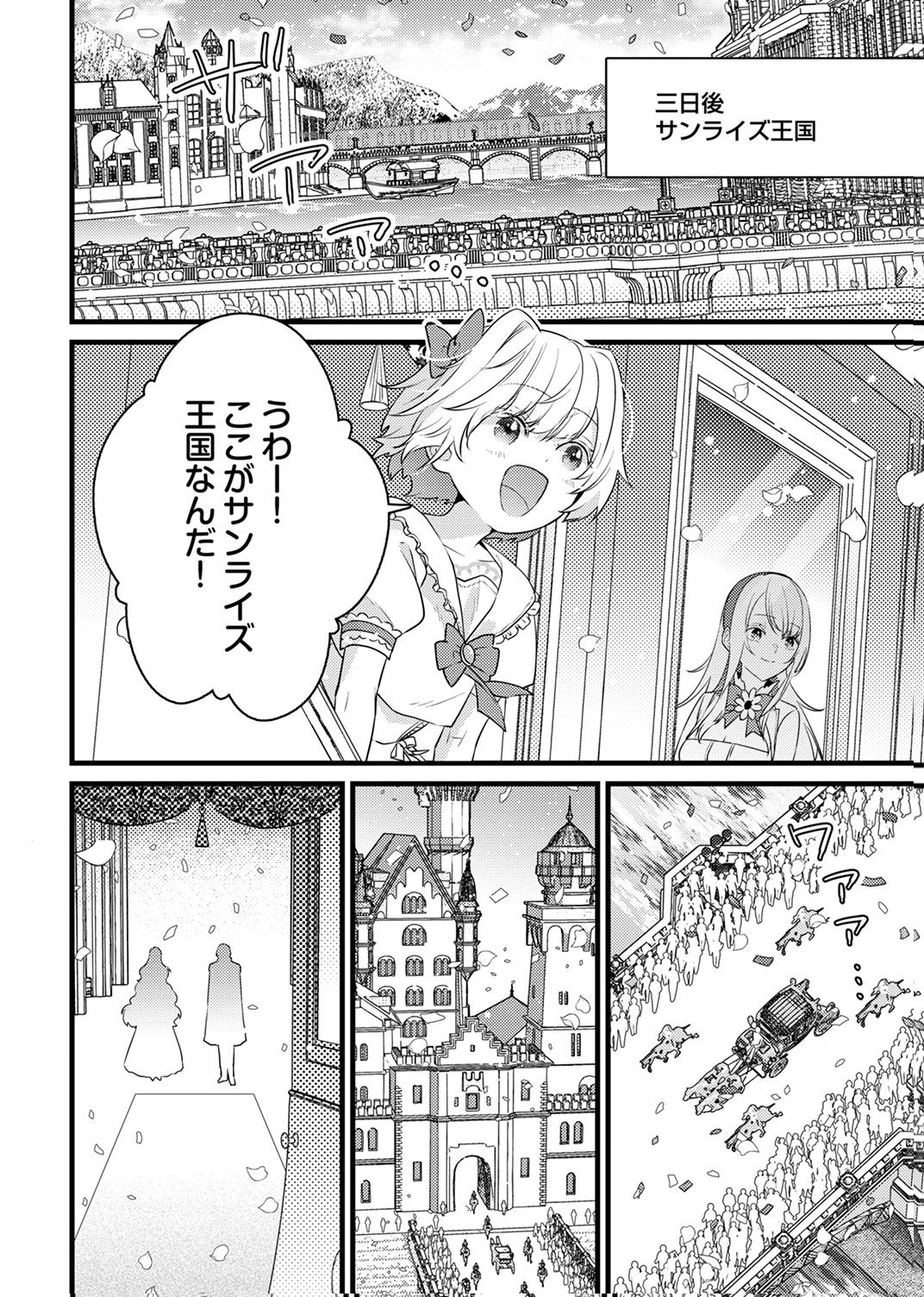 Shitsuji desu ga, Nani ka? - Chapter 12 - Page 16