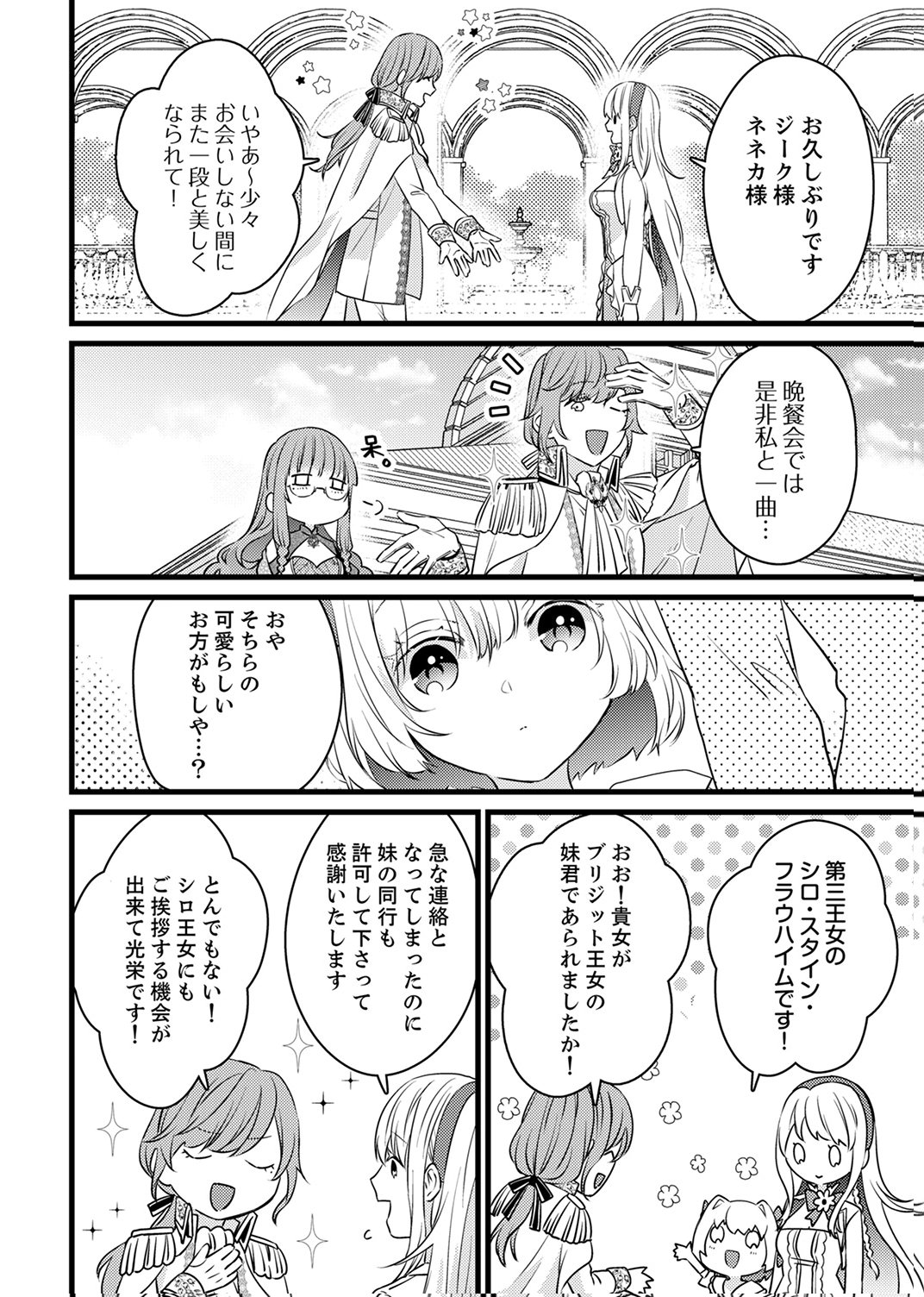Shitsuji desu ga, Nani ka? - Chapter 12 - Page 18