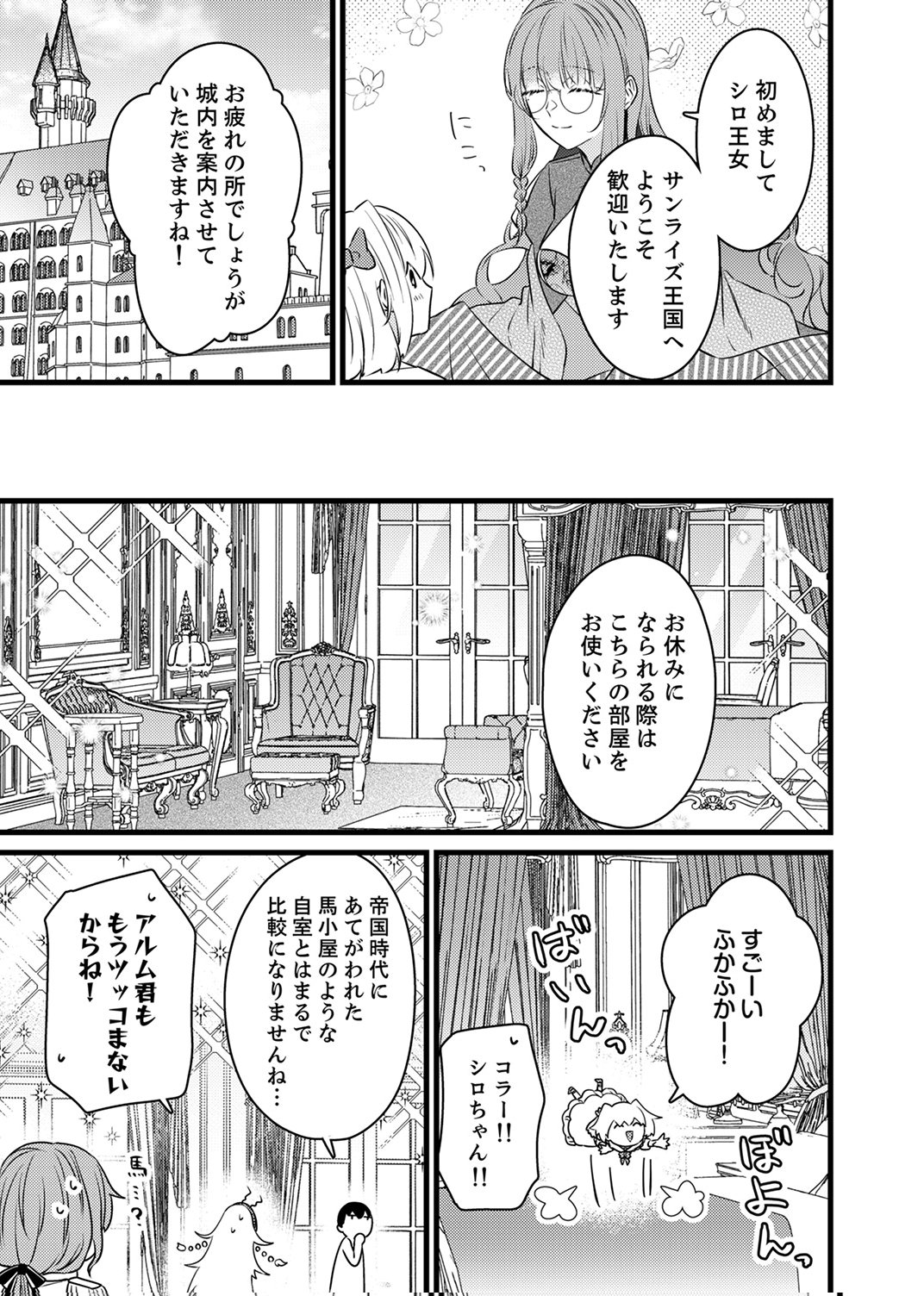 Shitsuji desu ga, Nani ka? - Chapter 12 - Page 19