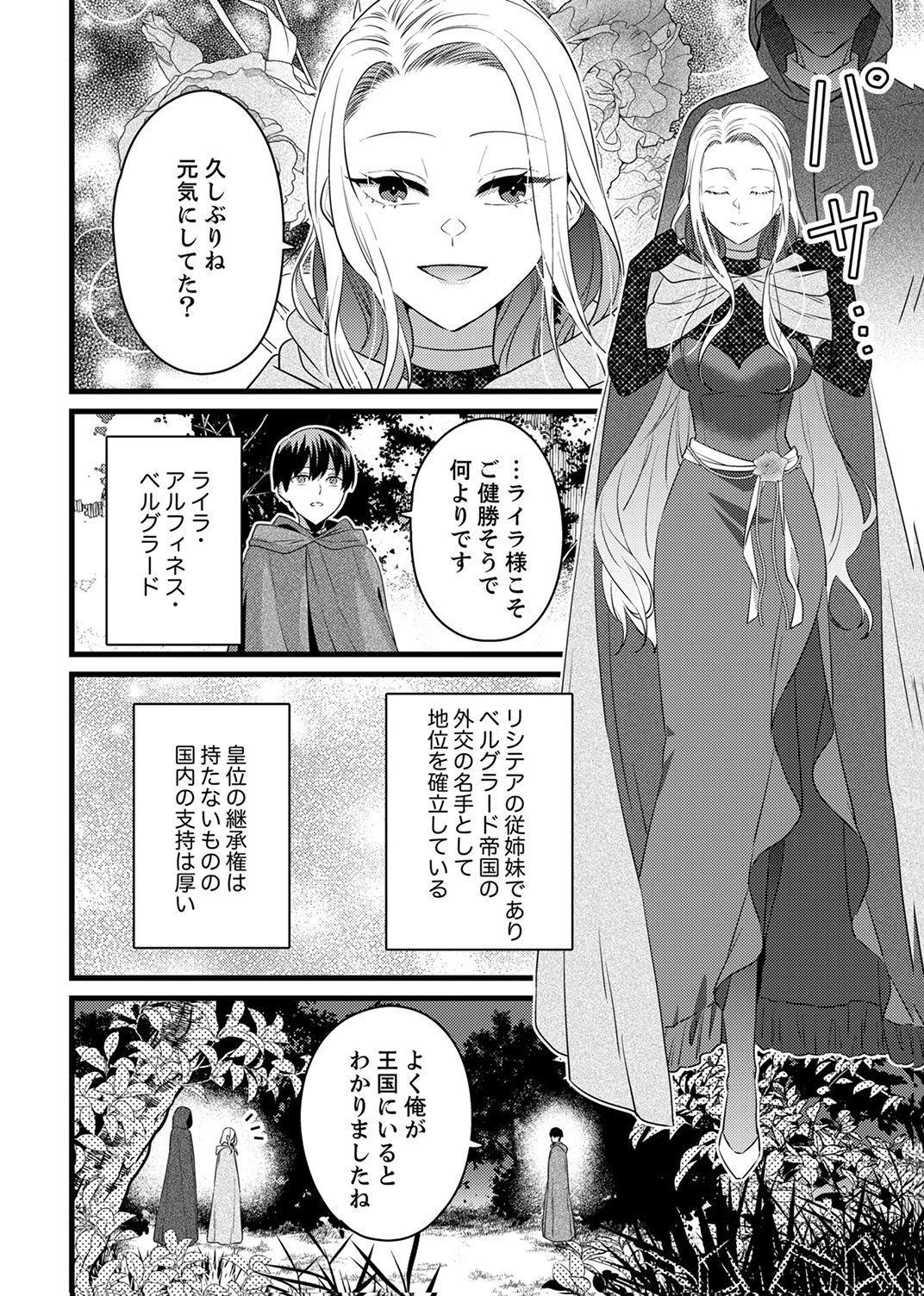 Shitsuji desu ga, Nani ka? - Chapter 12 - Page 2
