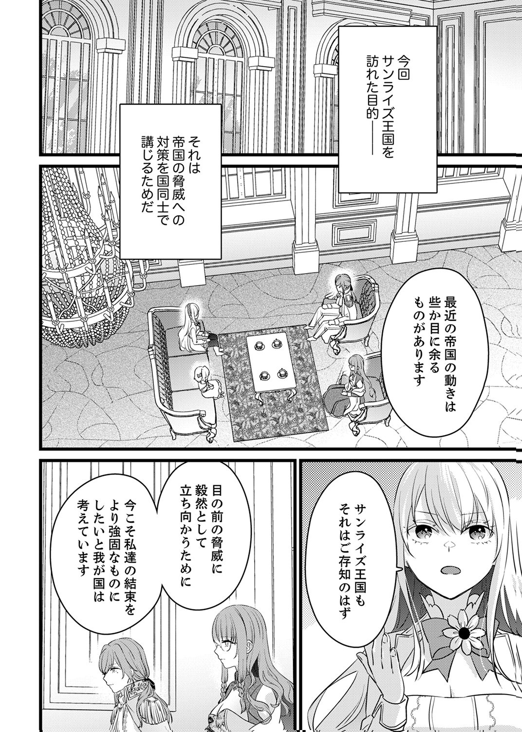 Shitsuji desu ga, Nani ka? - Chapter 12 - Page 20