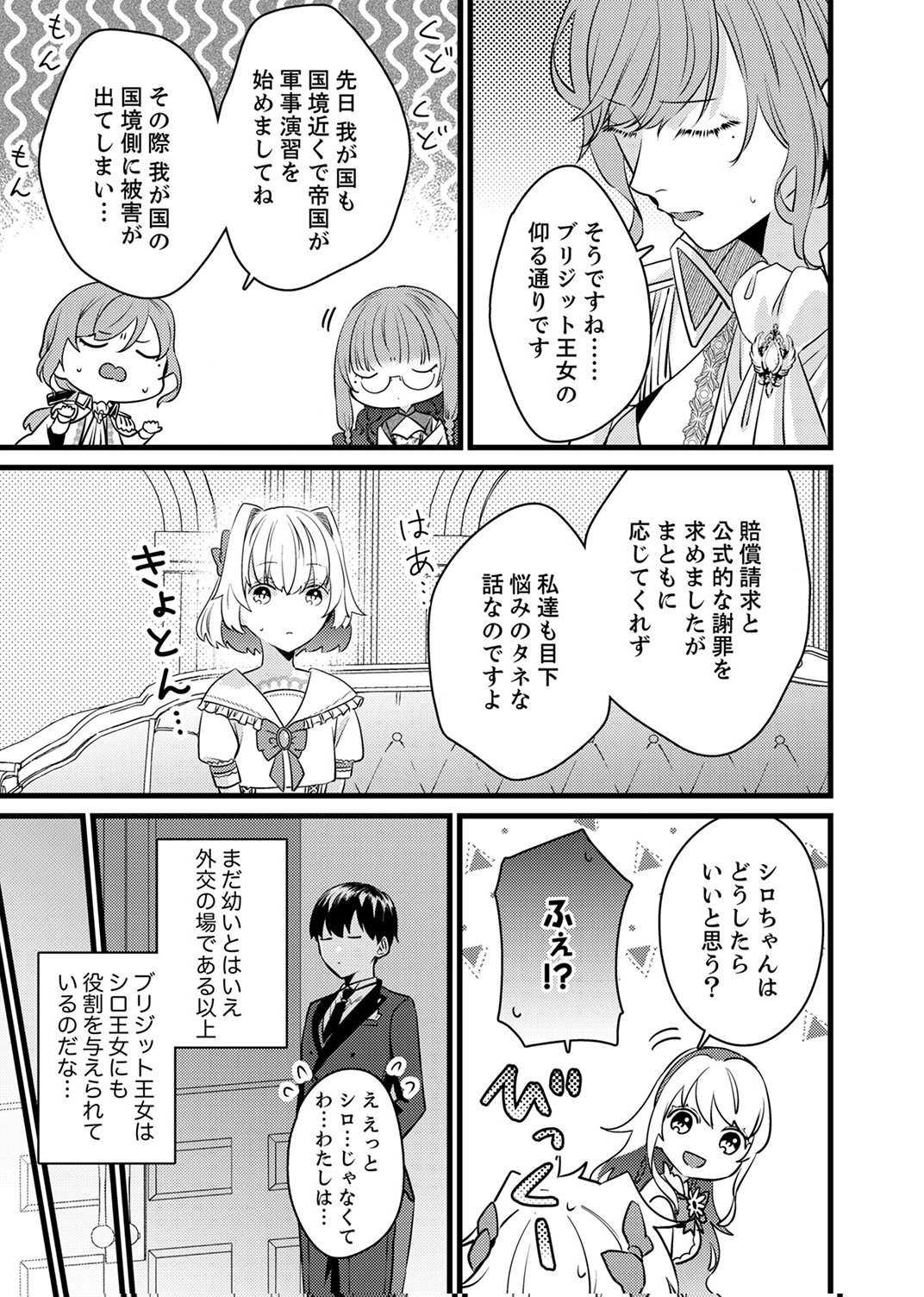 Shitsuji desu ga, Nani ka? - Chapter 12 - Page 21