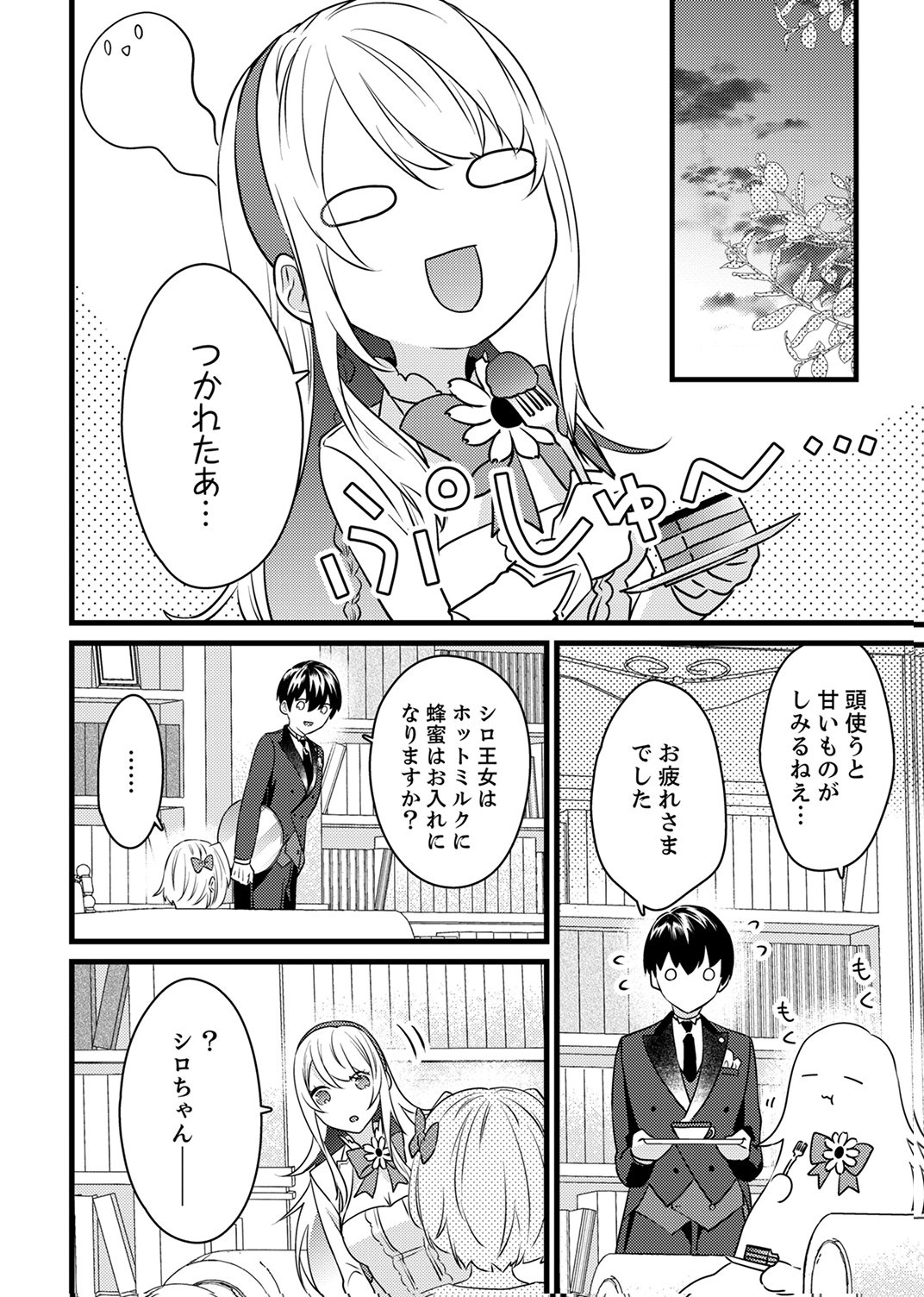 Shitsuji desu ga, Nani ka? - Chapter 12 - Page 22