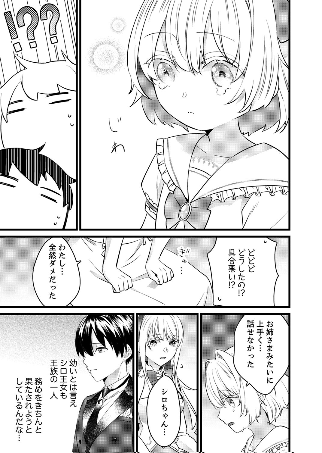Shitsuji desu ga, Nani ka? - Chapter 12 - Page 23