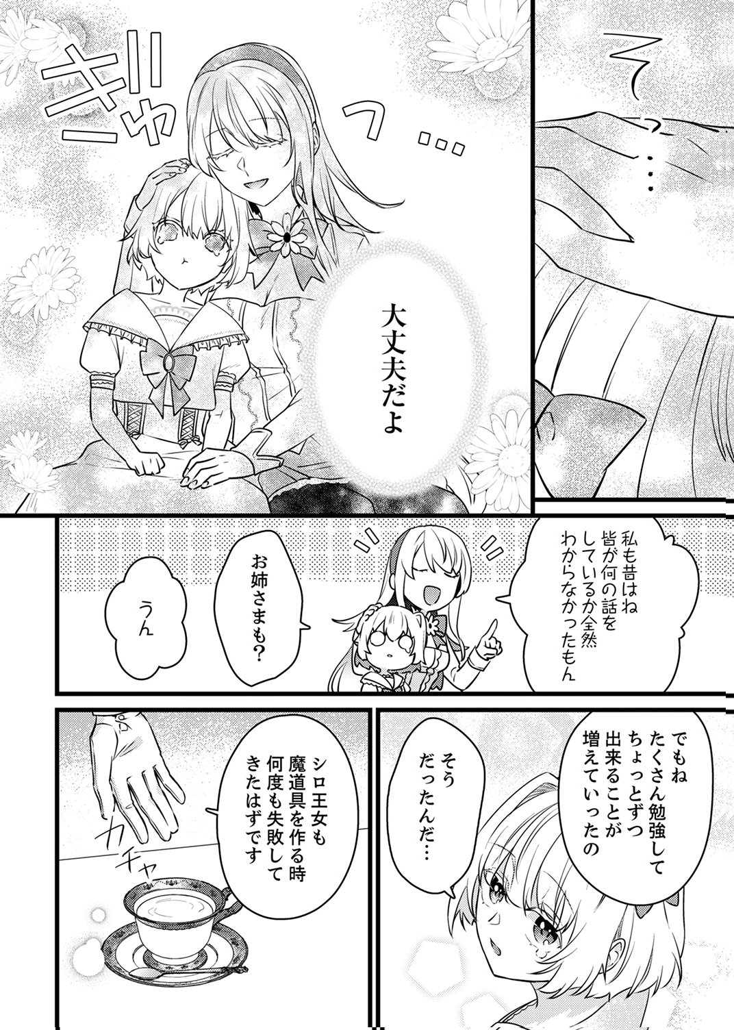 Shitsuji desu ga, Nani ka? - Chapter 12 - Page 24