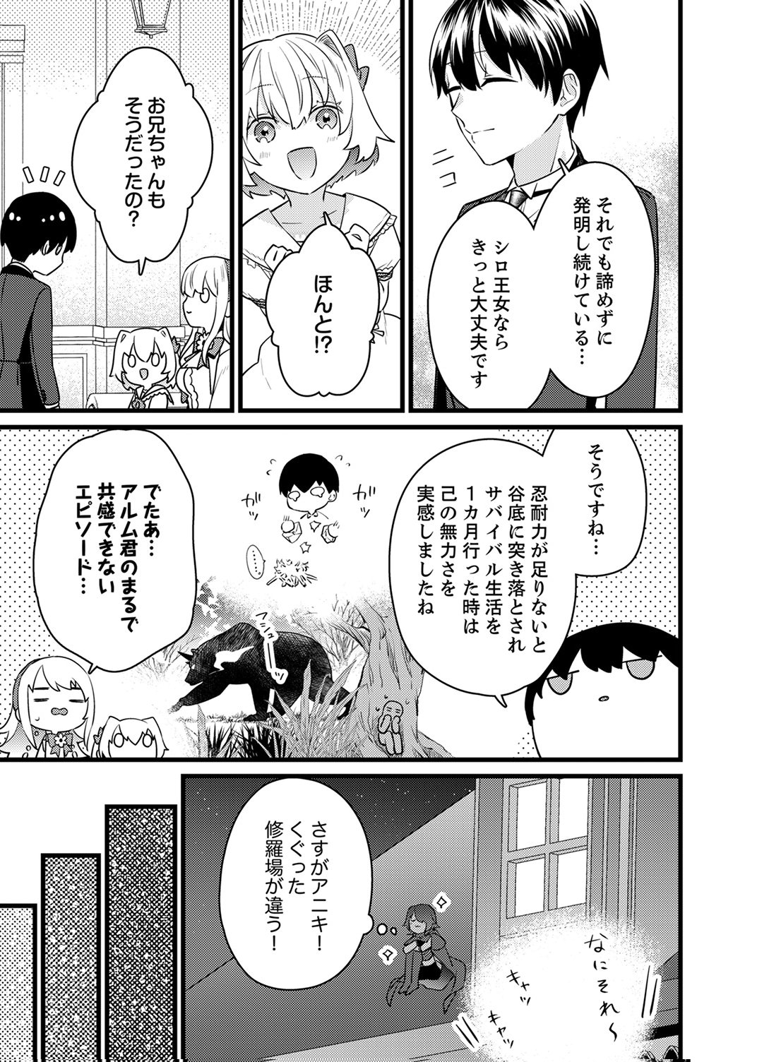 Shitsuji desu ga, Nani ka? - Chapter 12 - Page 25
