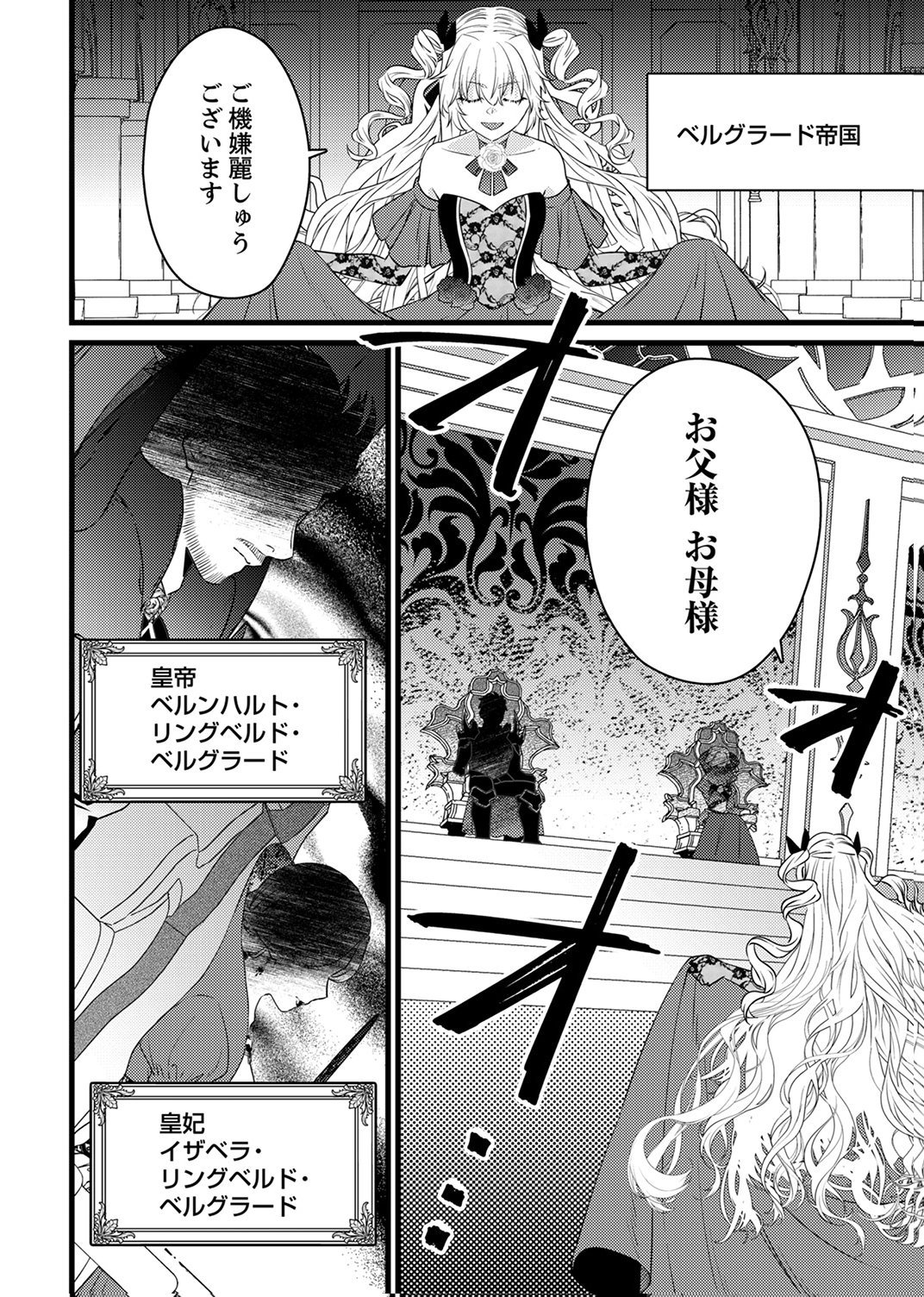 Shitsuji desu ga, Nani ka? - Chapter 12 - Page 26