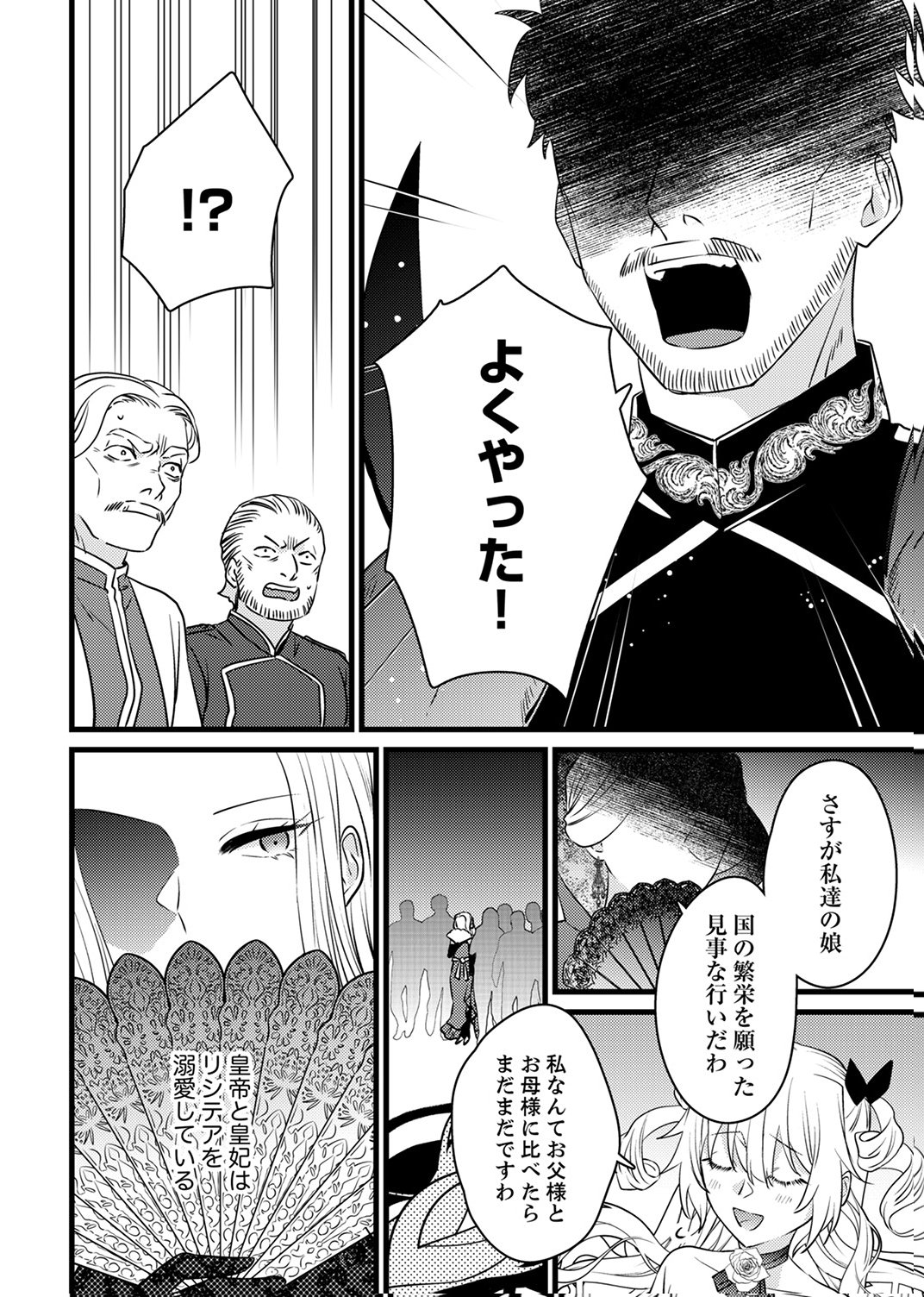 Shitsuji desu ga, Nani ka? - Chapter 12 - Page 28