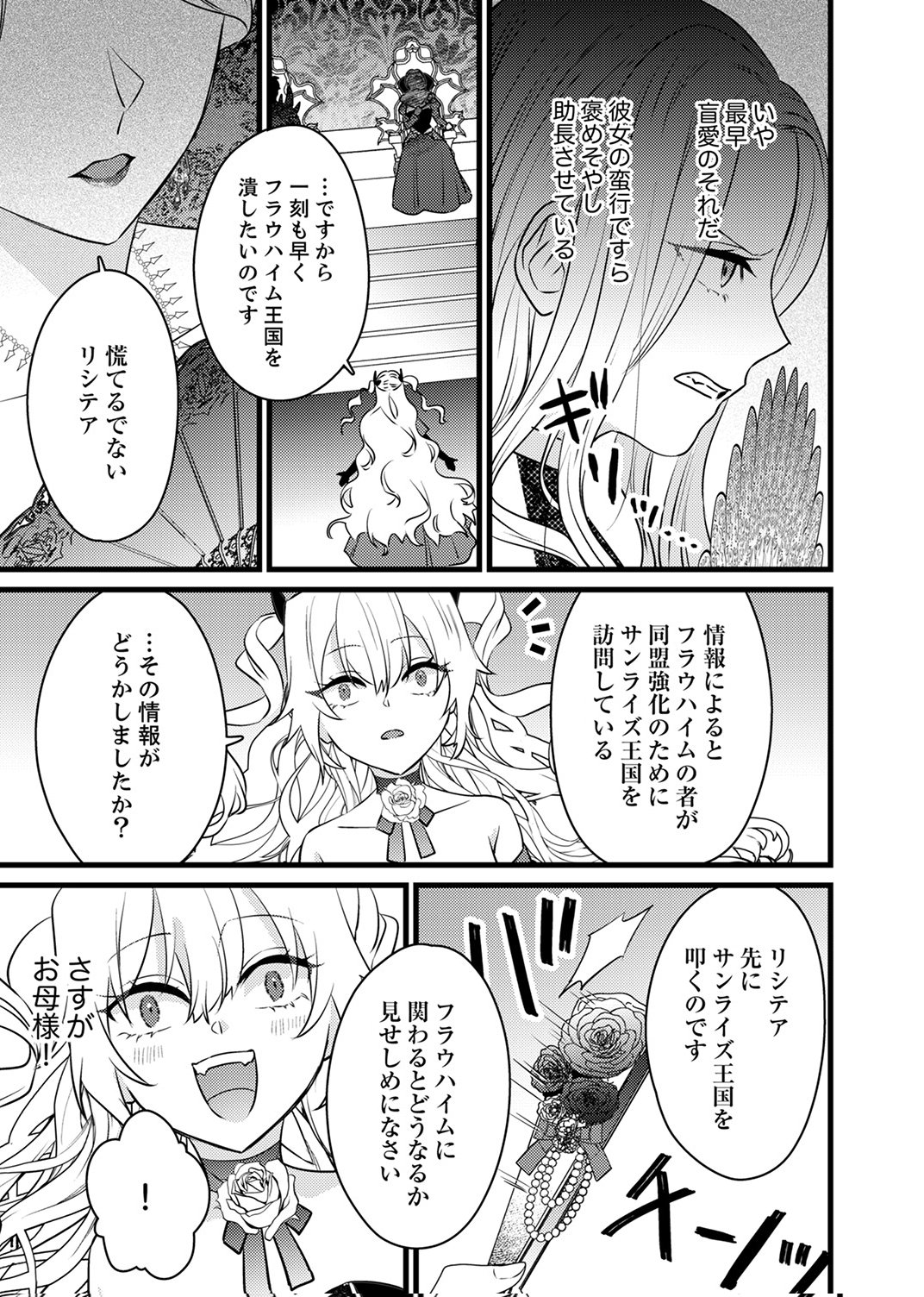 Shitsuji desu ga, Nani ka? - Chapter 12 - Page 29