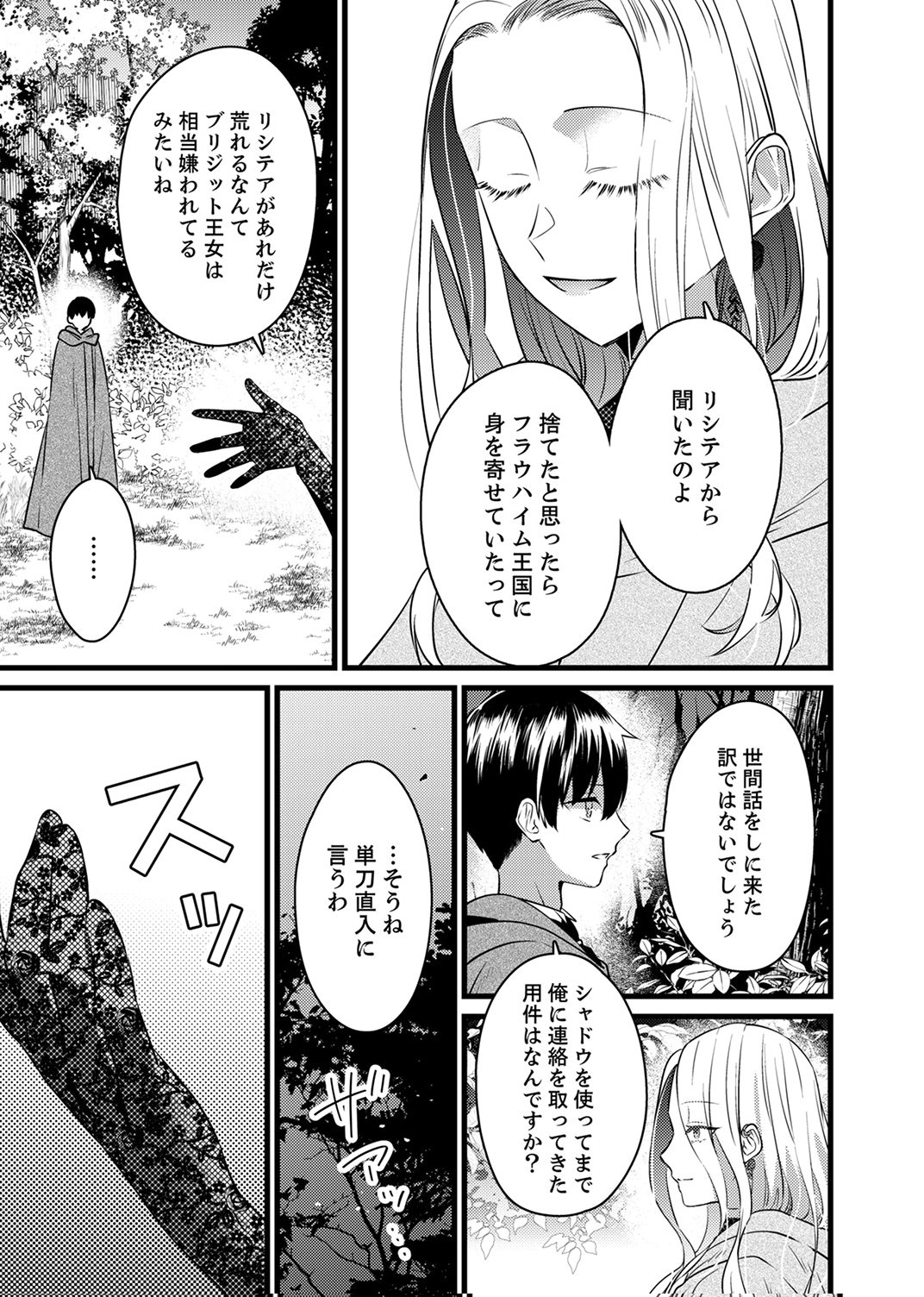 Shitsuji desu ga, Nani ka? - Chapter 12 - Page 3