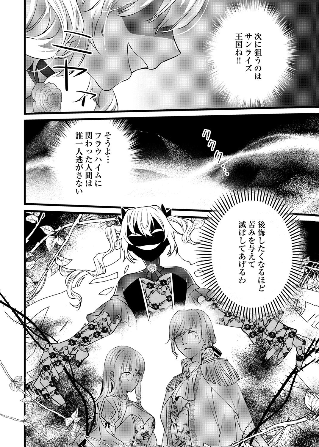 Shitsuji desu ga, Nani ka? - Chapter 12 - Page 30