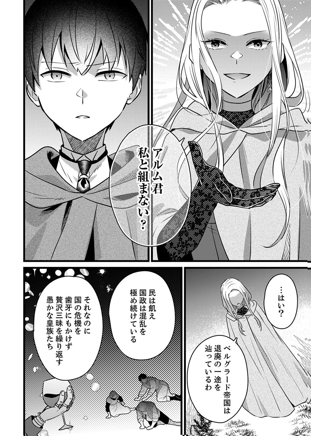 Shitsuji desu ga, Nani ka? - Chapter 12 - Page 4