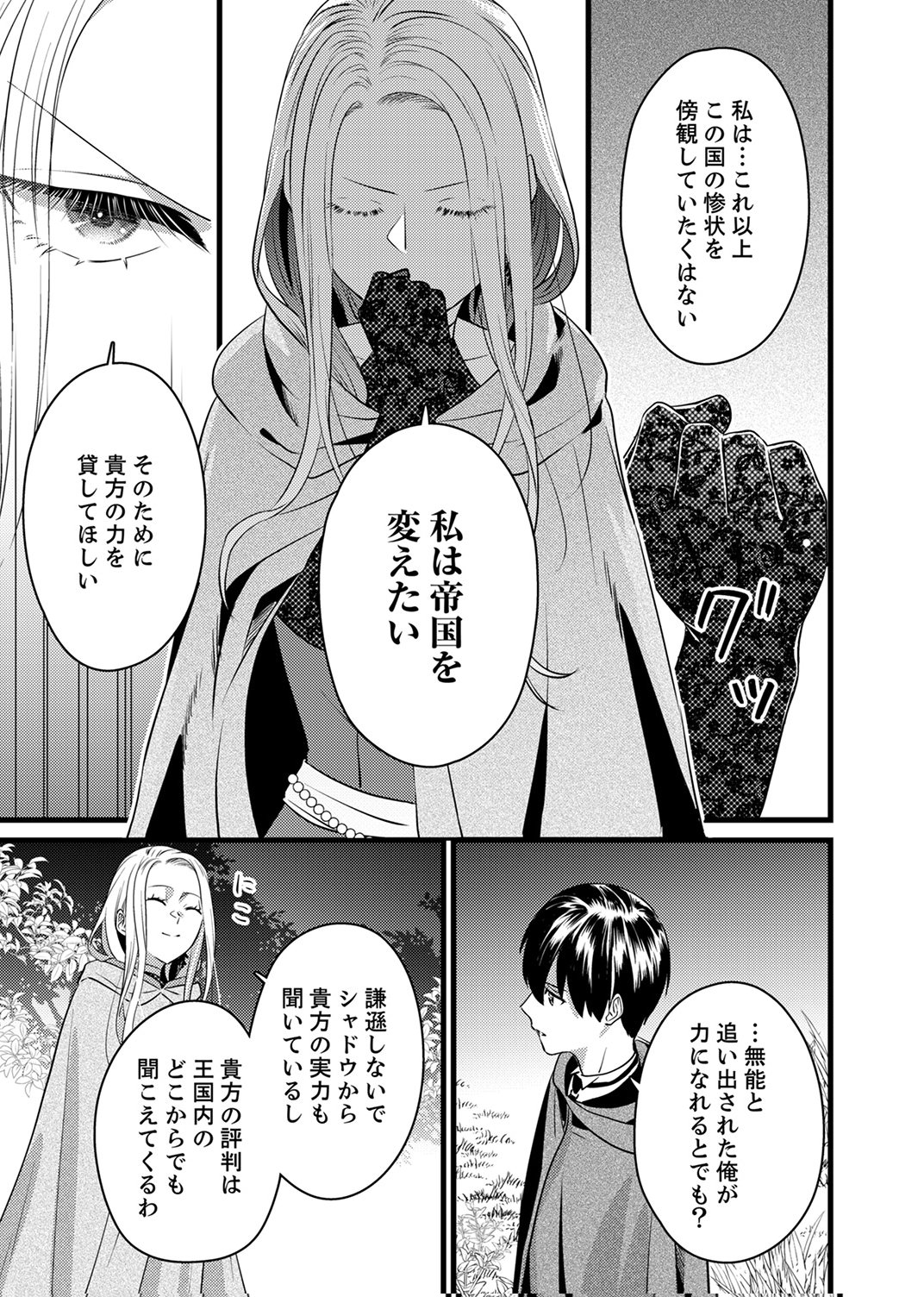 Shitsuji desu ga, Nani ka? - Chapter 12 - Page 5