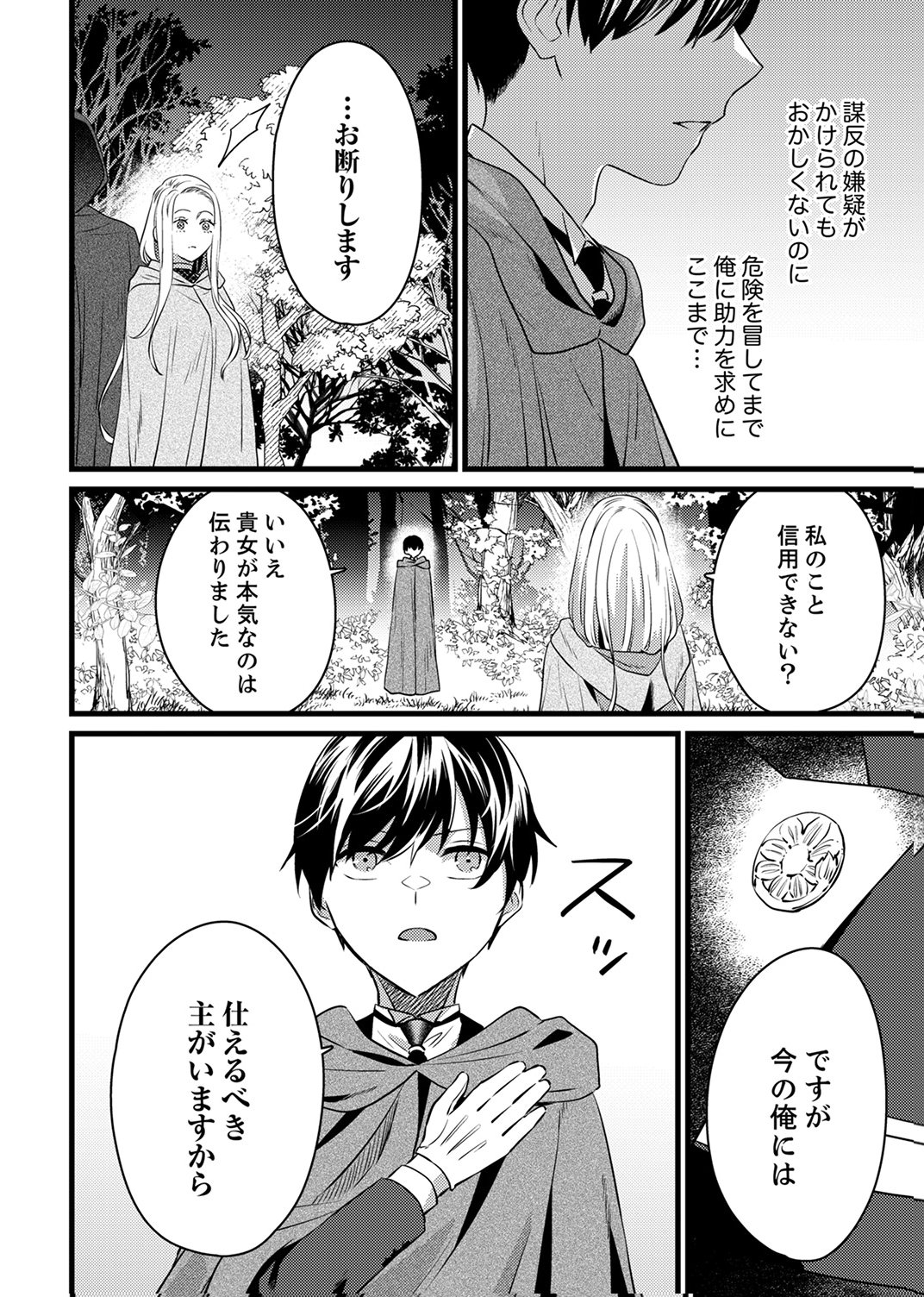 Shitsuji desu ga, Nani ka? - Chapter 12 - Page 6