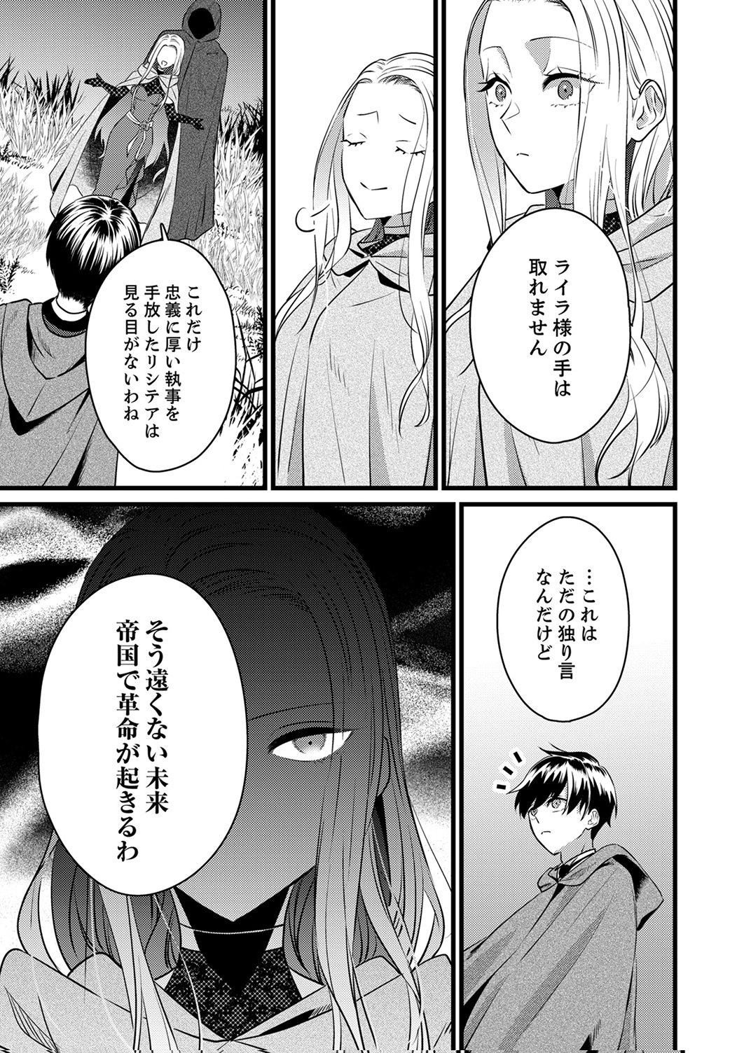 Shitsuji desu ga, Nani ka? - Chapter 12 - Page 7