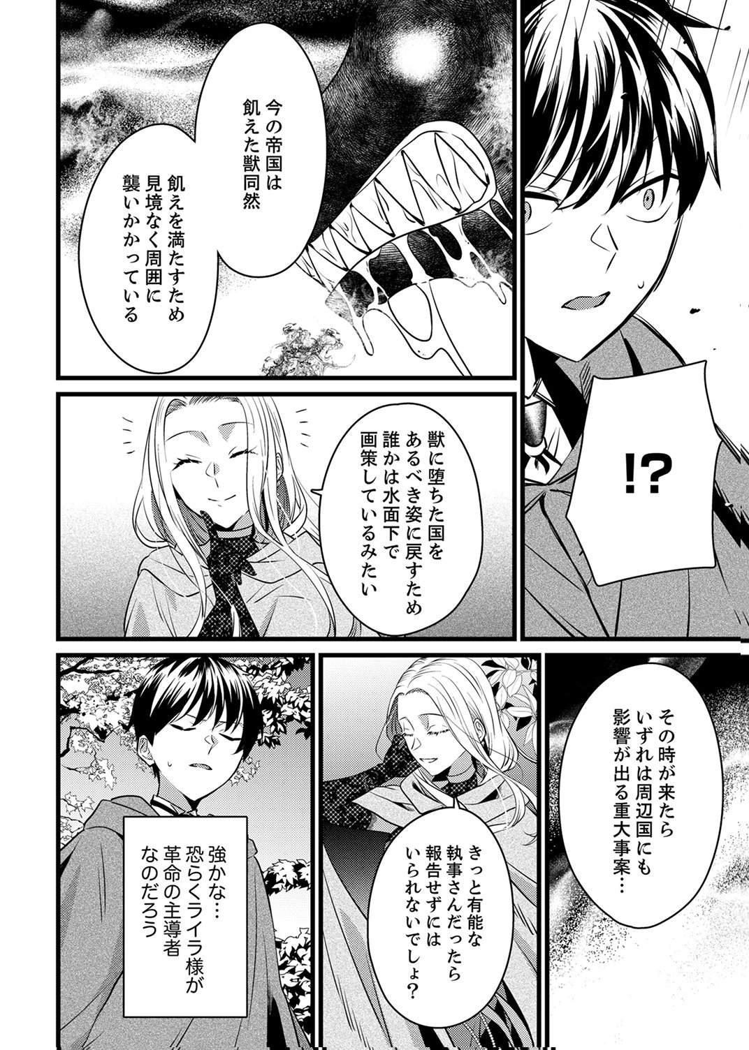 Shitsuji desu ga, Nani ka? - Chapter 12 - Page 8