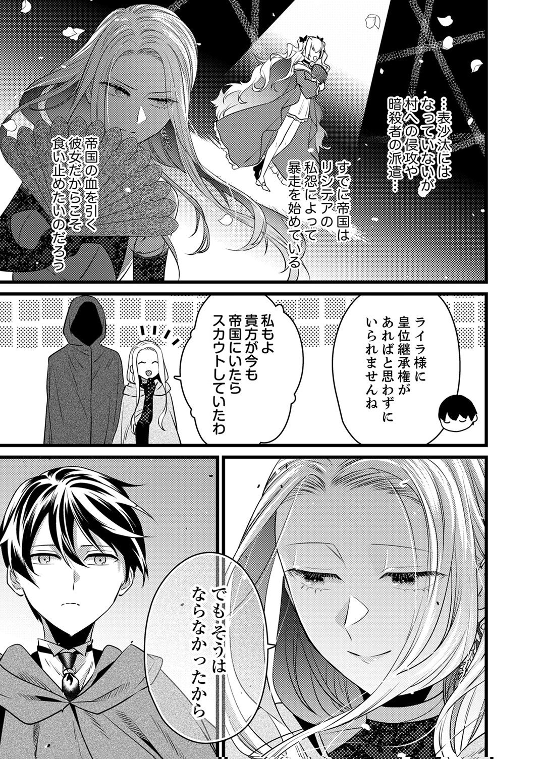 Shitsuji desu ga, Nani ka? - Chapter 12 - Page 9