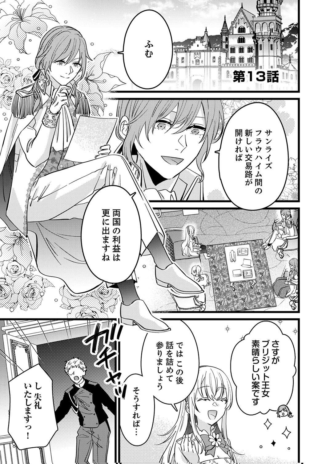 Shitsuji desu ga, Nani ka? - Chapter 13 - Page 1