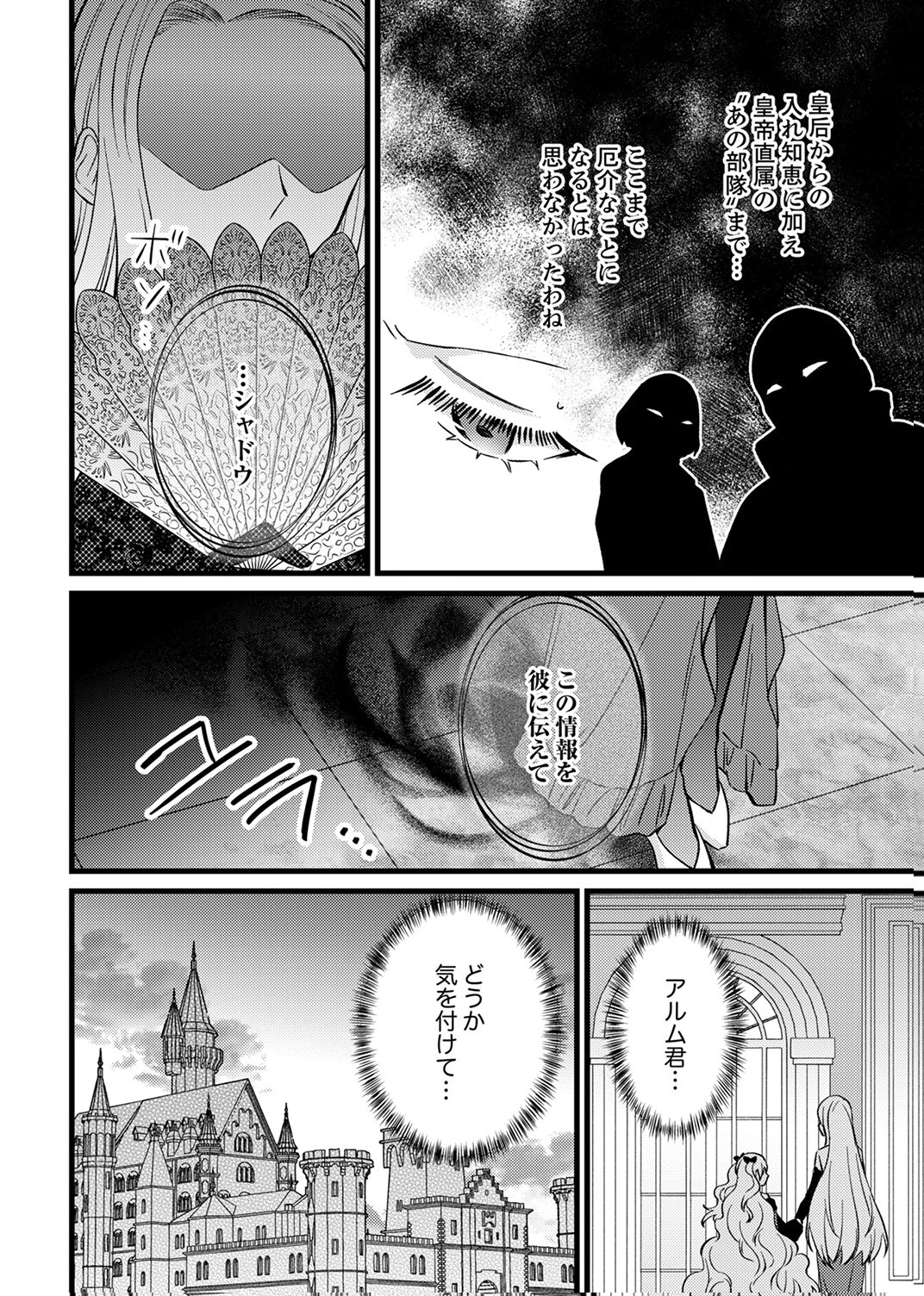 Shitsuji desu ga, Nani ka? - Chapter 13 - Page 10