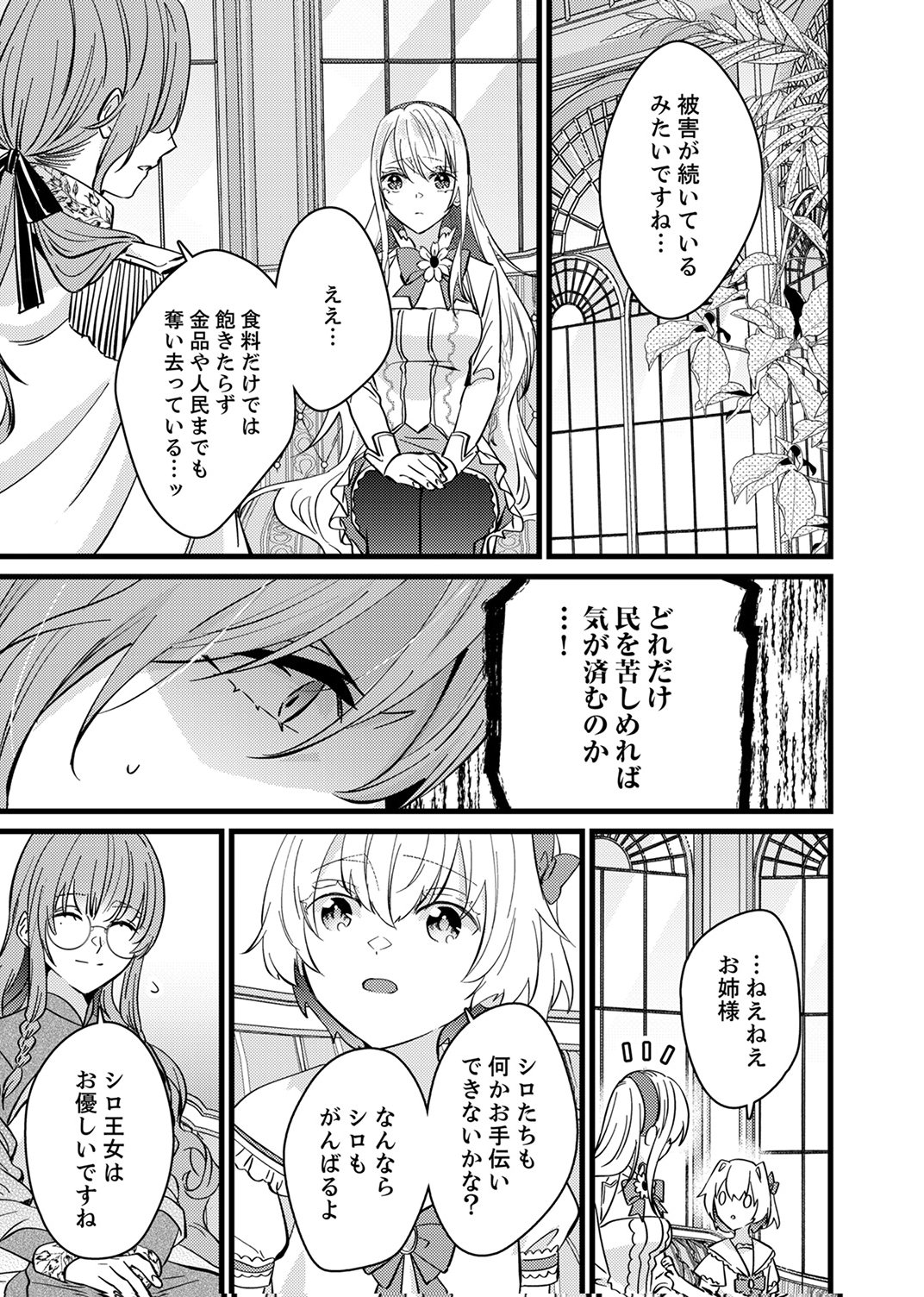 Shitsuji desu ga, Nani ka? - Chapter 13 - Page 11