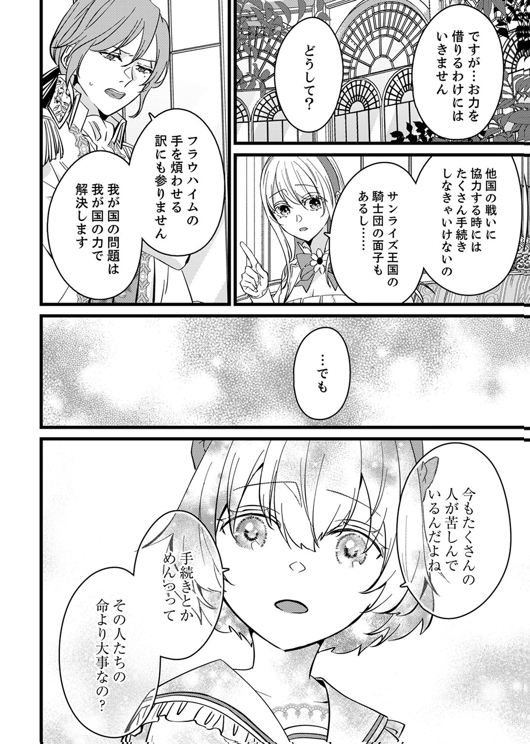 Shitsuji desu ga, Nani ka? - Chapter 13 - Page 12