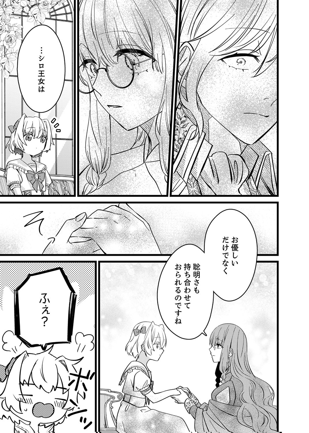 Shitsuji desu ga, Nani ka? - Chapter 13 - Page 13