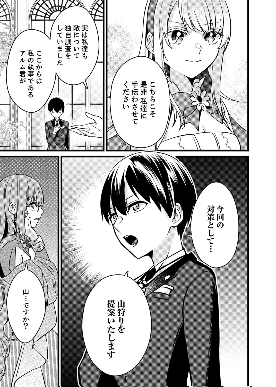 Shitsuji desu ga, Nani ka? - Chapter 13 - Page 15
