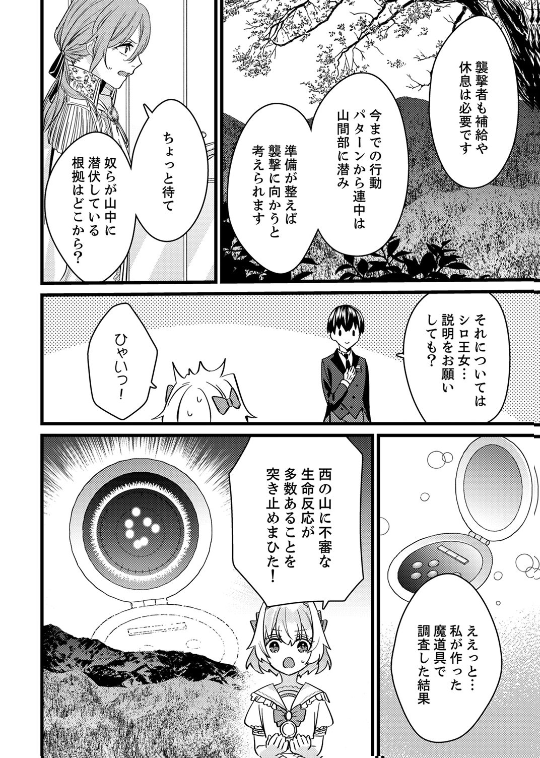 Shitsuji desu ga, Nani ka? - Chapter 13 - Page 16