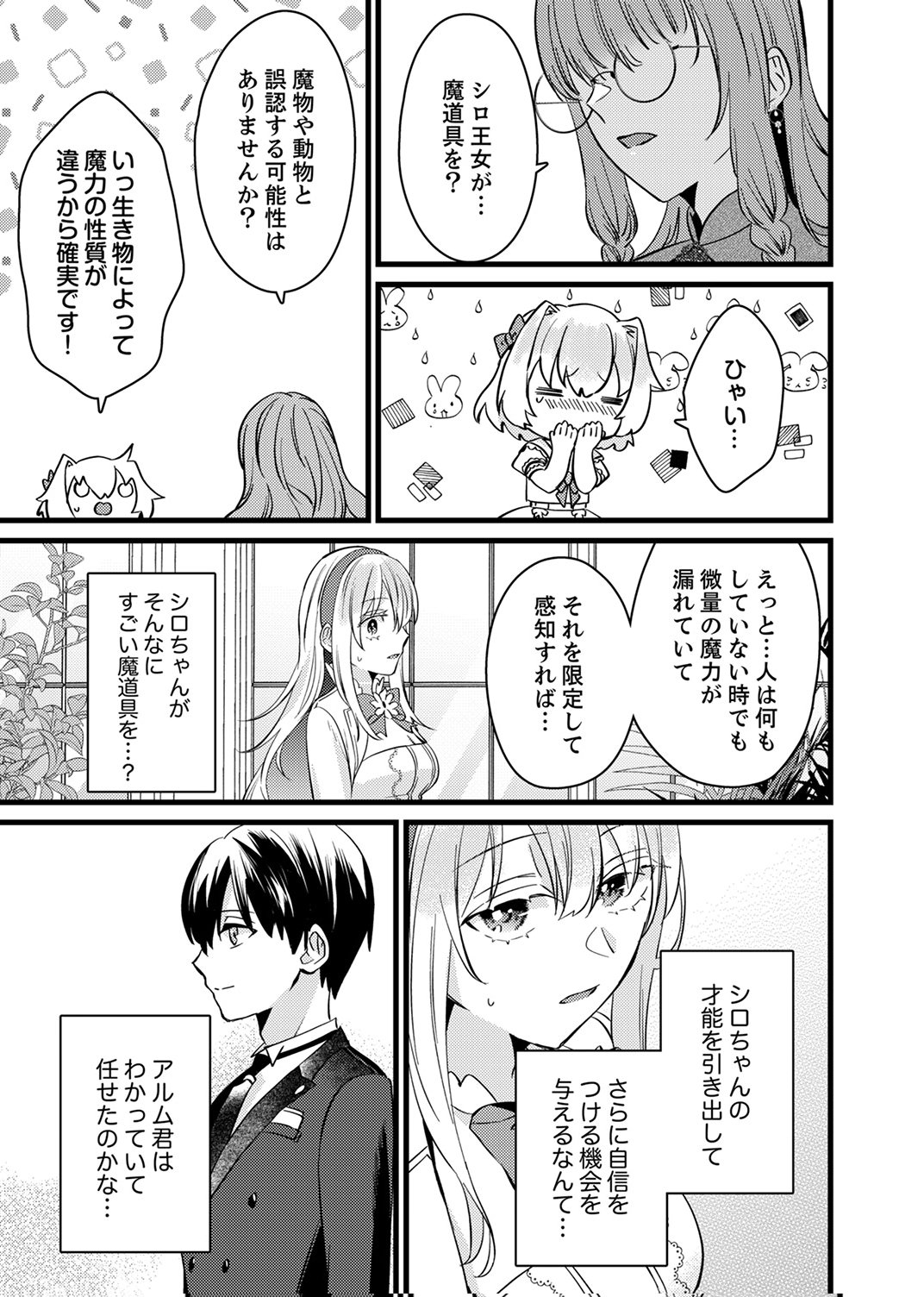 Shitsuji desu ga, Nani ka? - Chapter 13 - Page 17