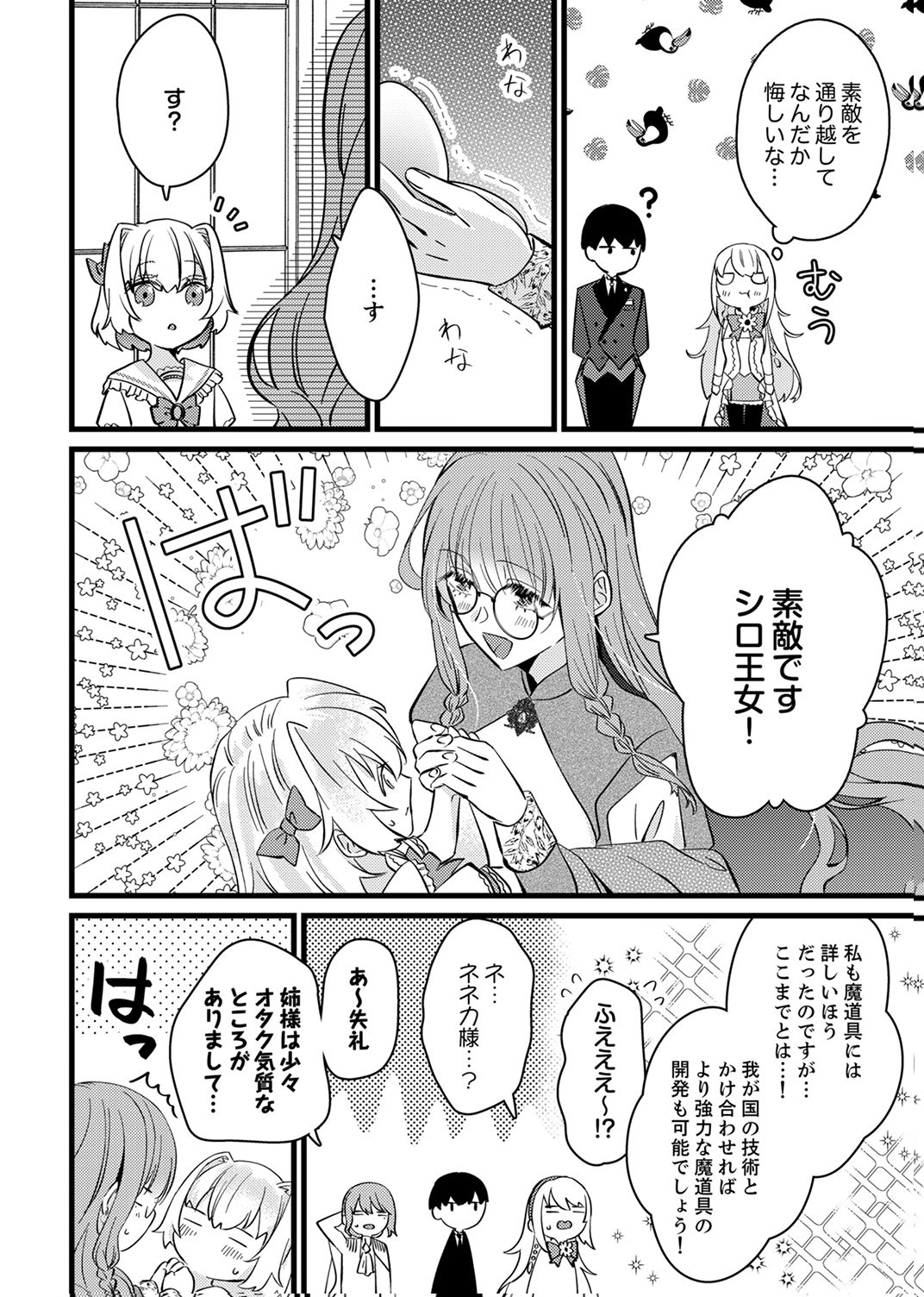 Shitsuji desu ga, Nani ka? - Chapter 13 - Page 18