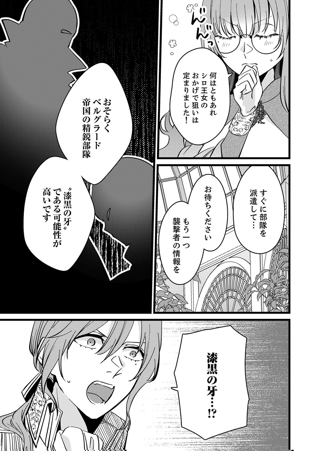 Shitsuji desu ga, Nani ka? - Chapter 13 - Page 19